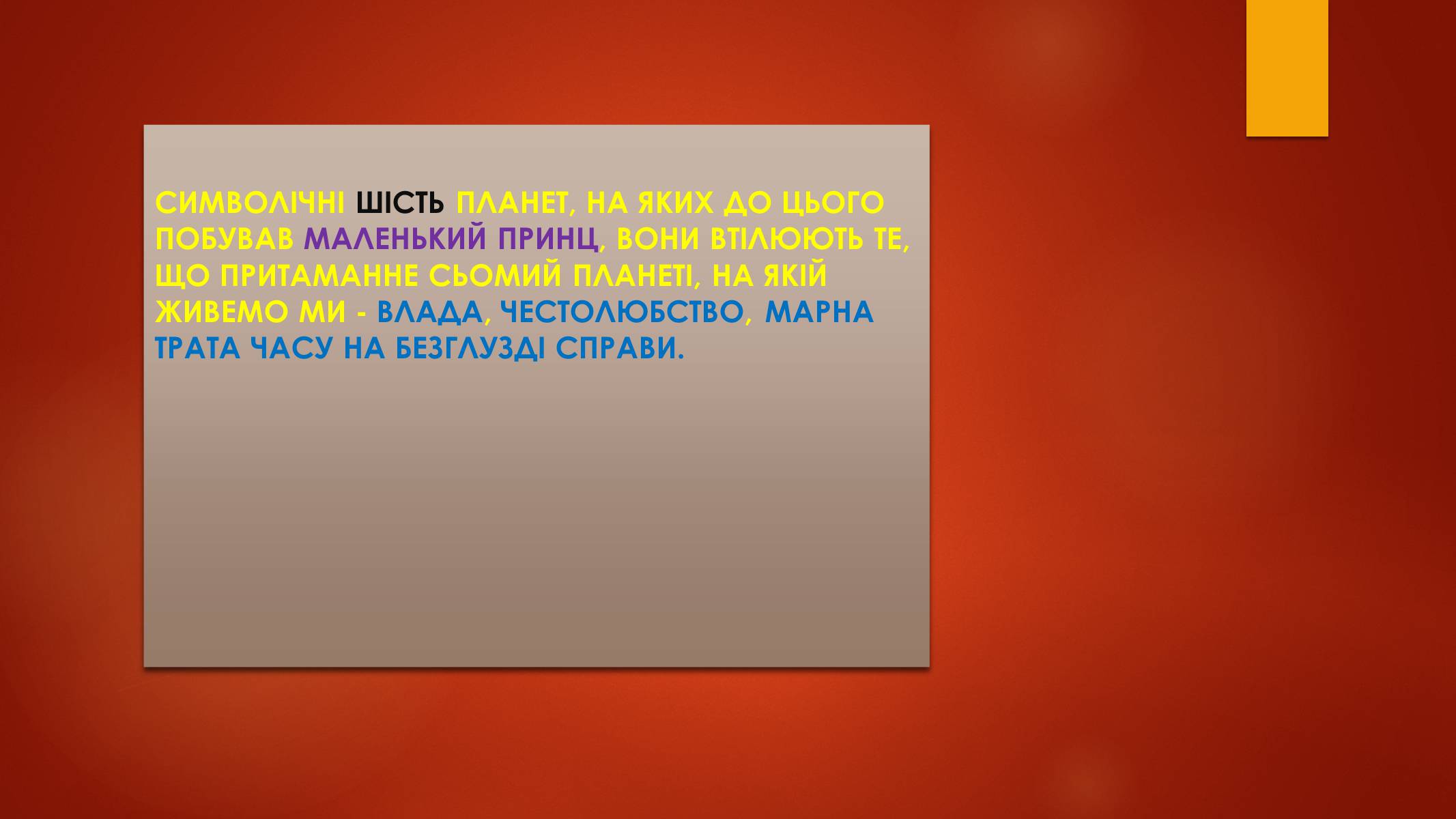 Презентація на тему «Книга, без якої я не уявляю свого життя…» - Слайд #9