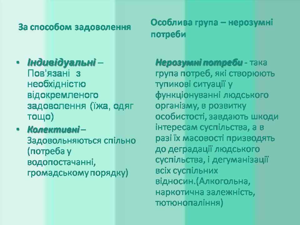 Презентація на тему «Потреби споживача» (варіант 2) - Слайд #5