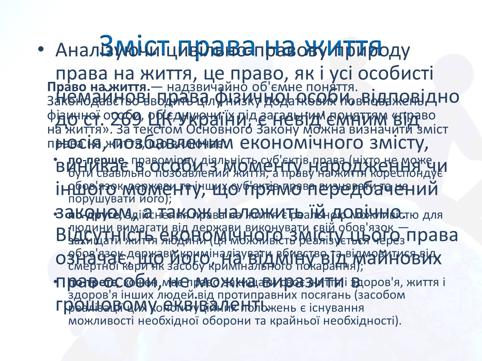 Презентація на тему «Право людини на життя» - Слайд #11