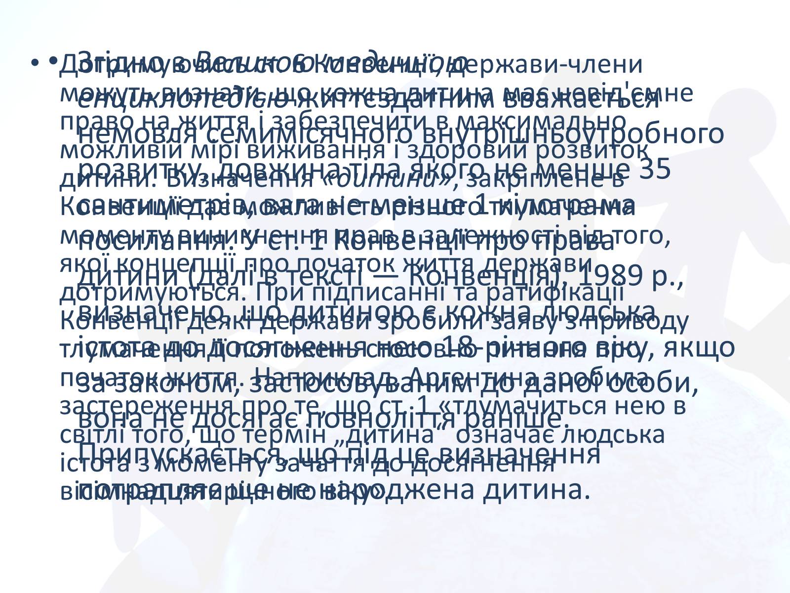 Презентація на тему «Право людини на життя» - Слайд #17