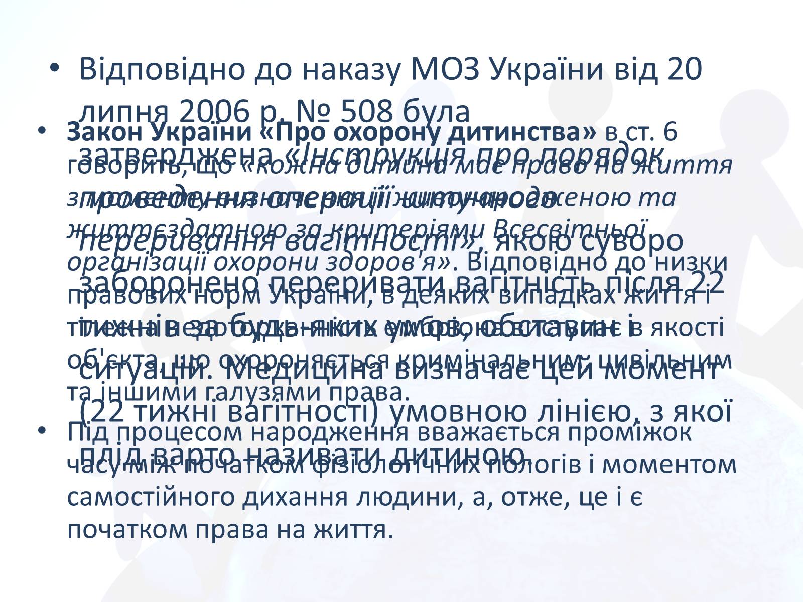 Презентація на тему «Право людини на життя» - Слайд #19