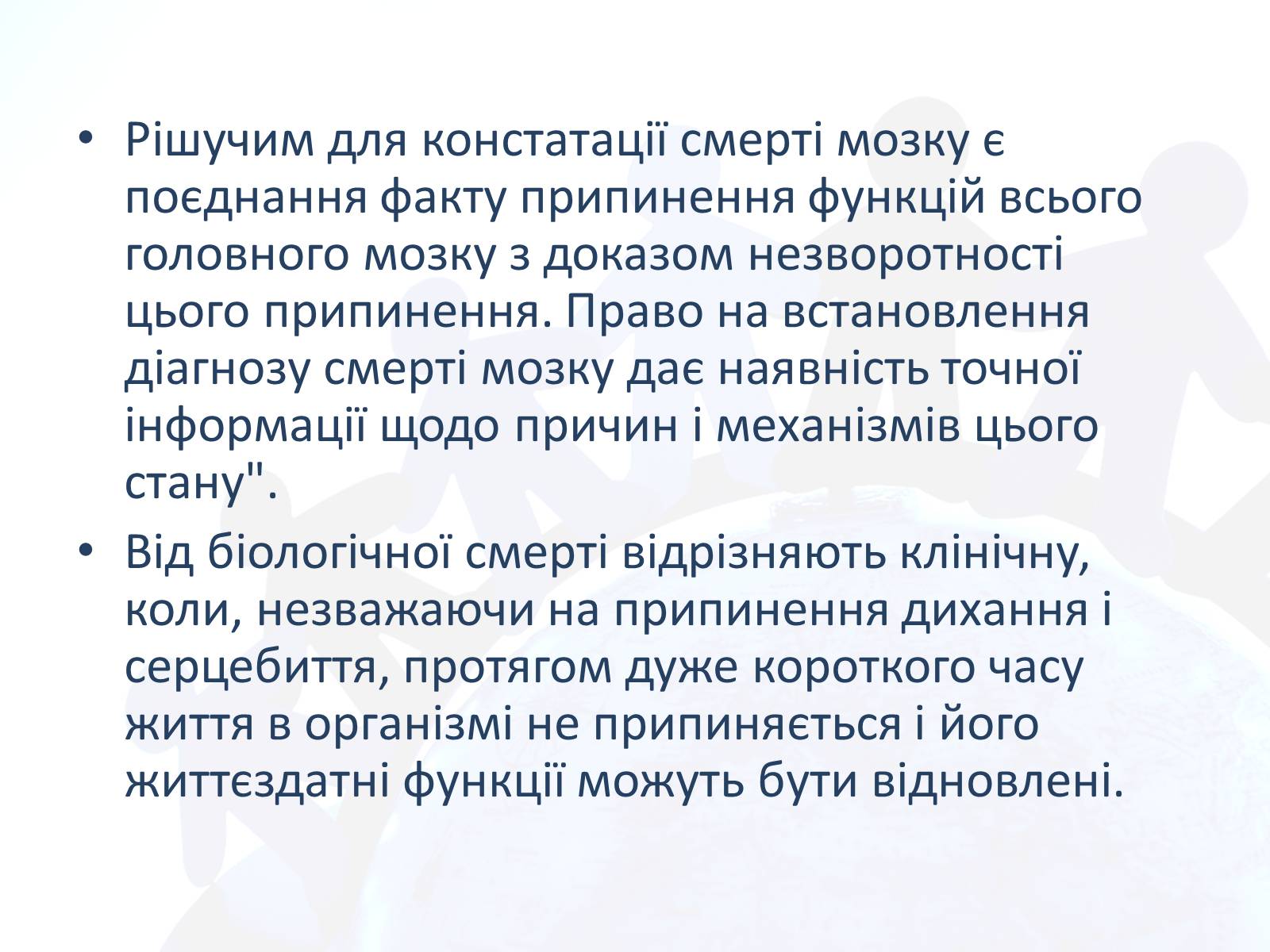 Презентація на тему «Право людини на життя» - Слайд #22