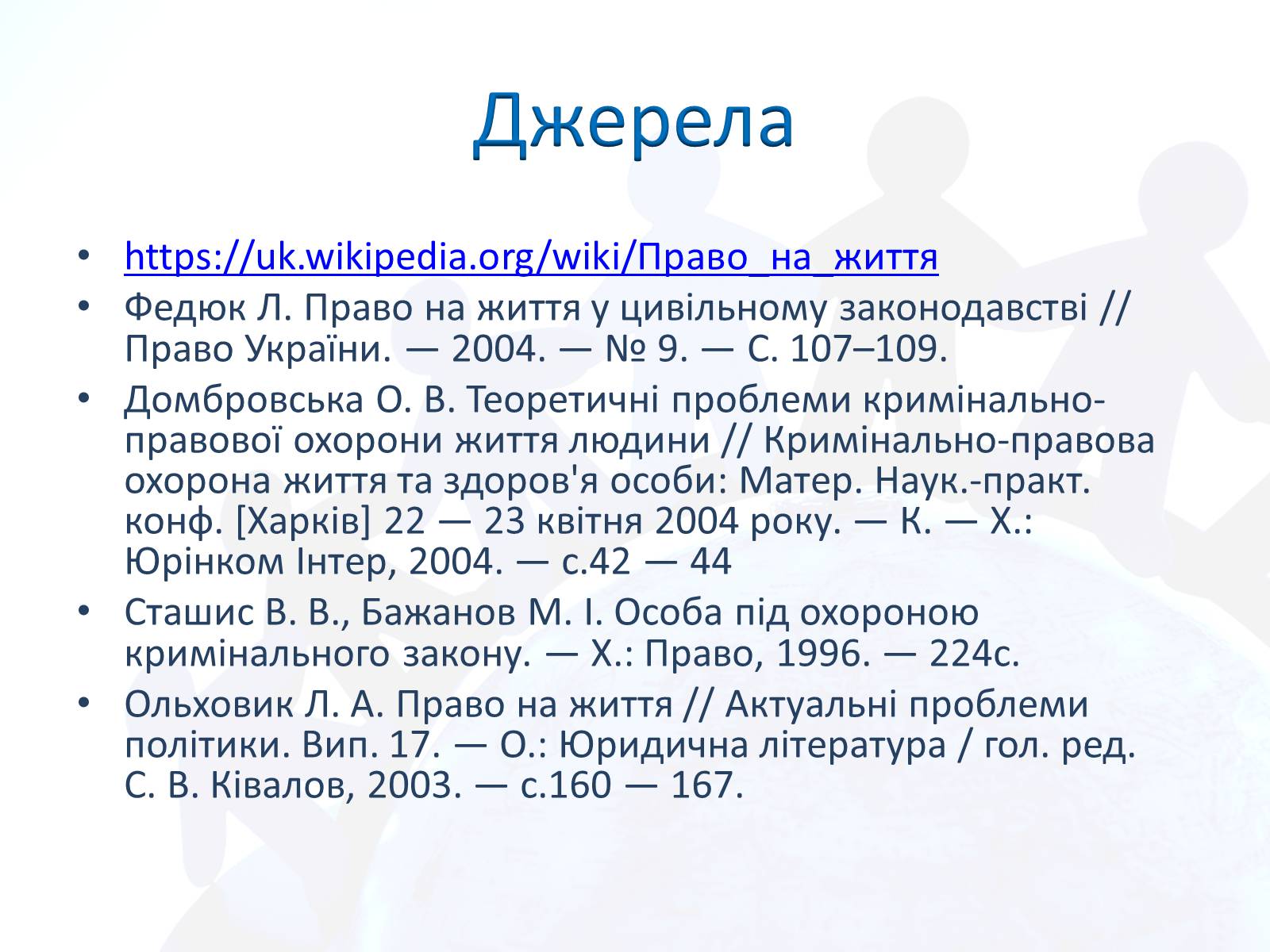 Презентація на тему «Право людини на життя» - Слайд #23