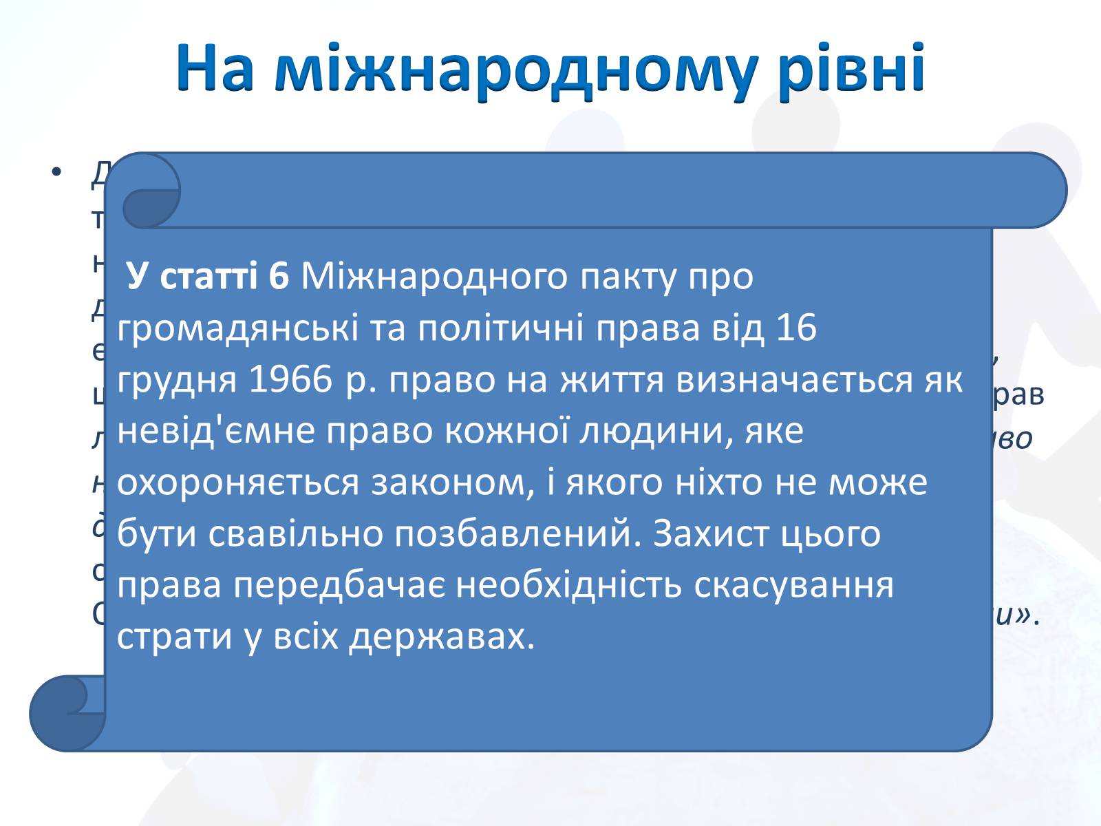 Презентація на тему «Право людини на життя» - Слайд #4