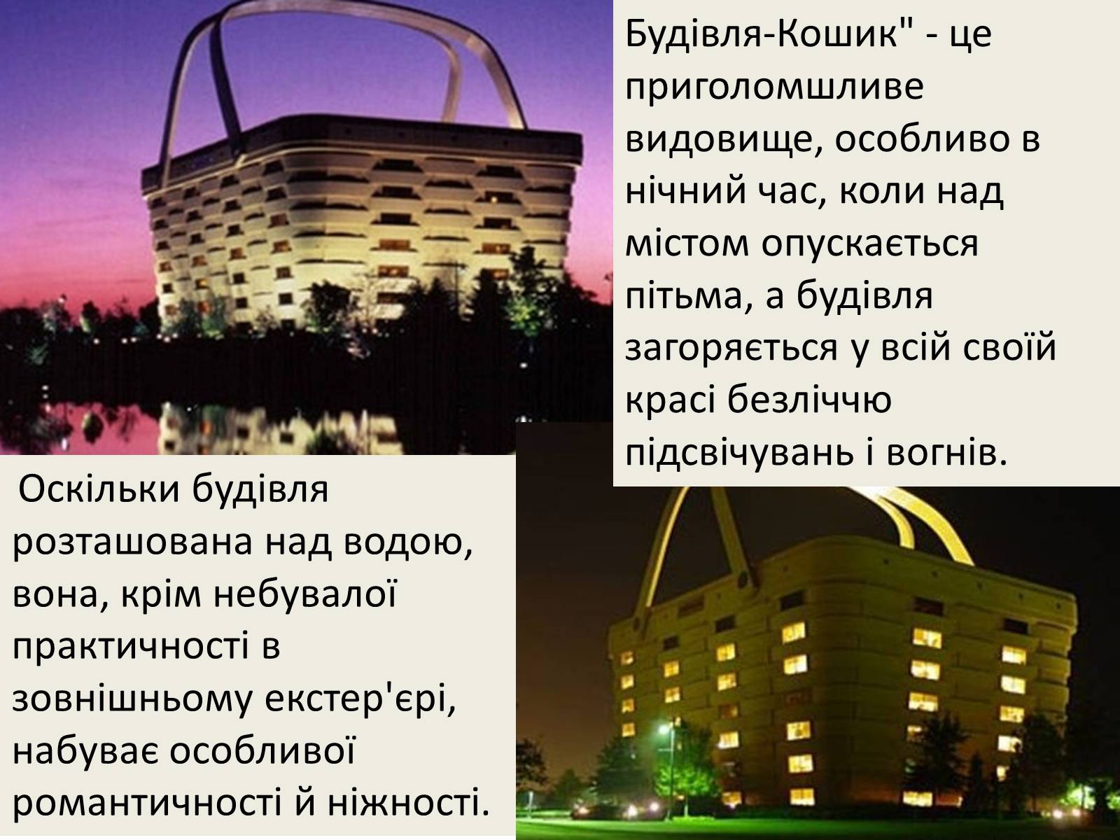 Презентація на тему «Незвичайні будинки у світі: 10 найцікавіших» - Слайд #6