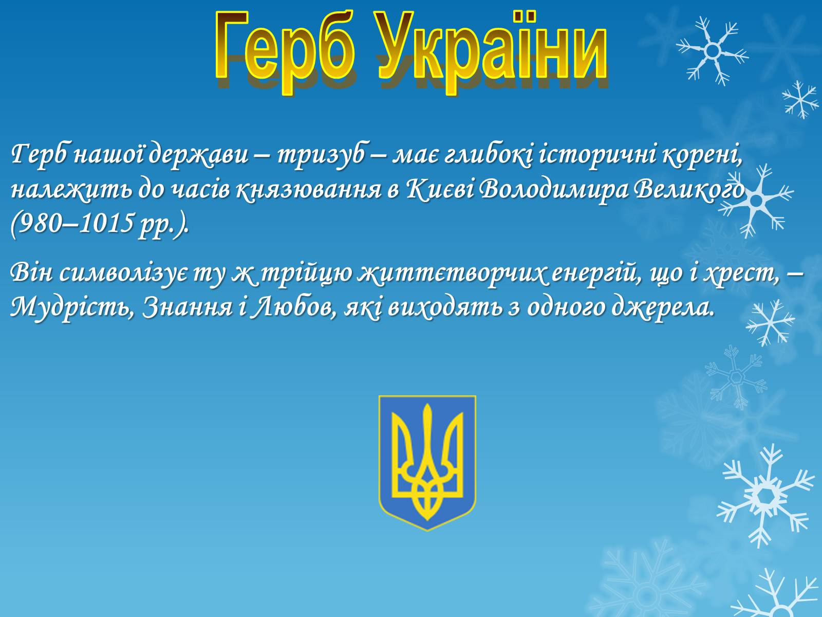 Презентація на тему «Україна – правова держава» - Слайд #6