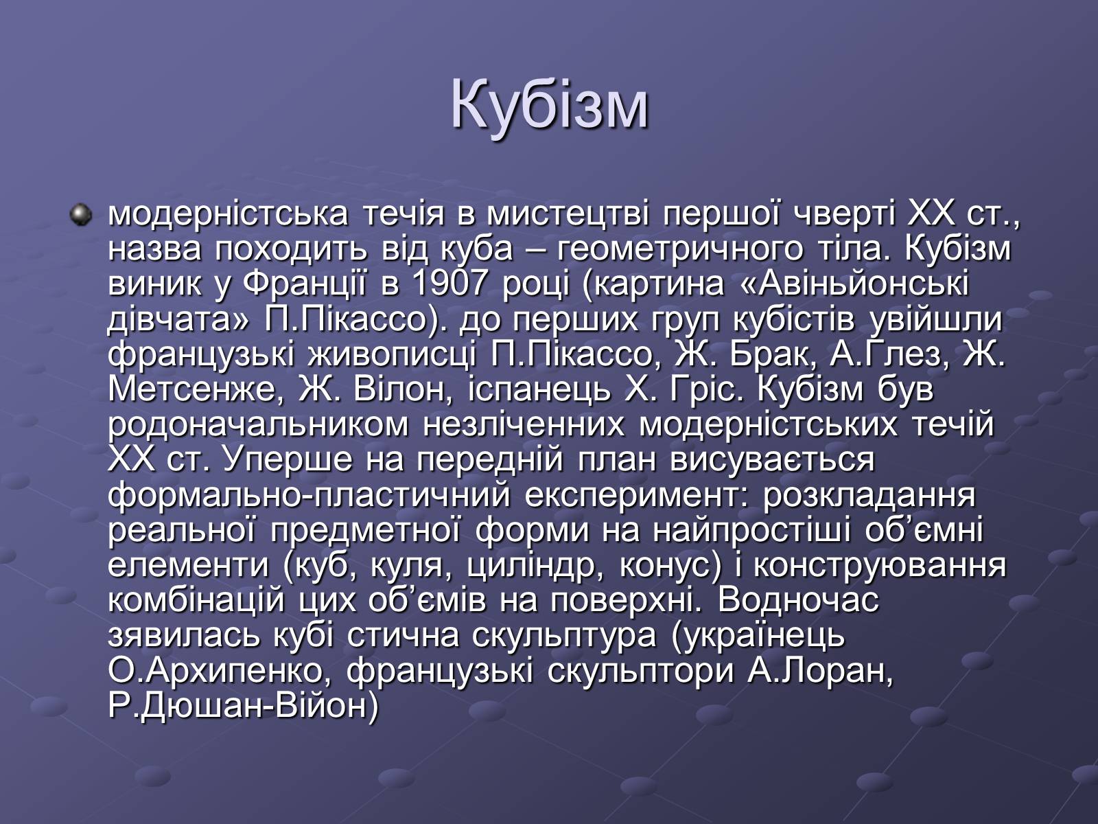 Презентація на тему «Художні напрями мистецтва ХХ ст» (варіант 2) - Слайд #11