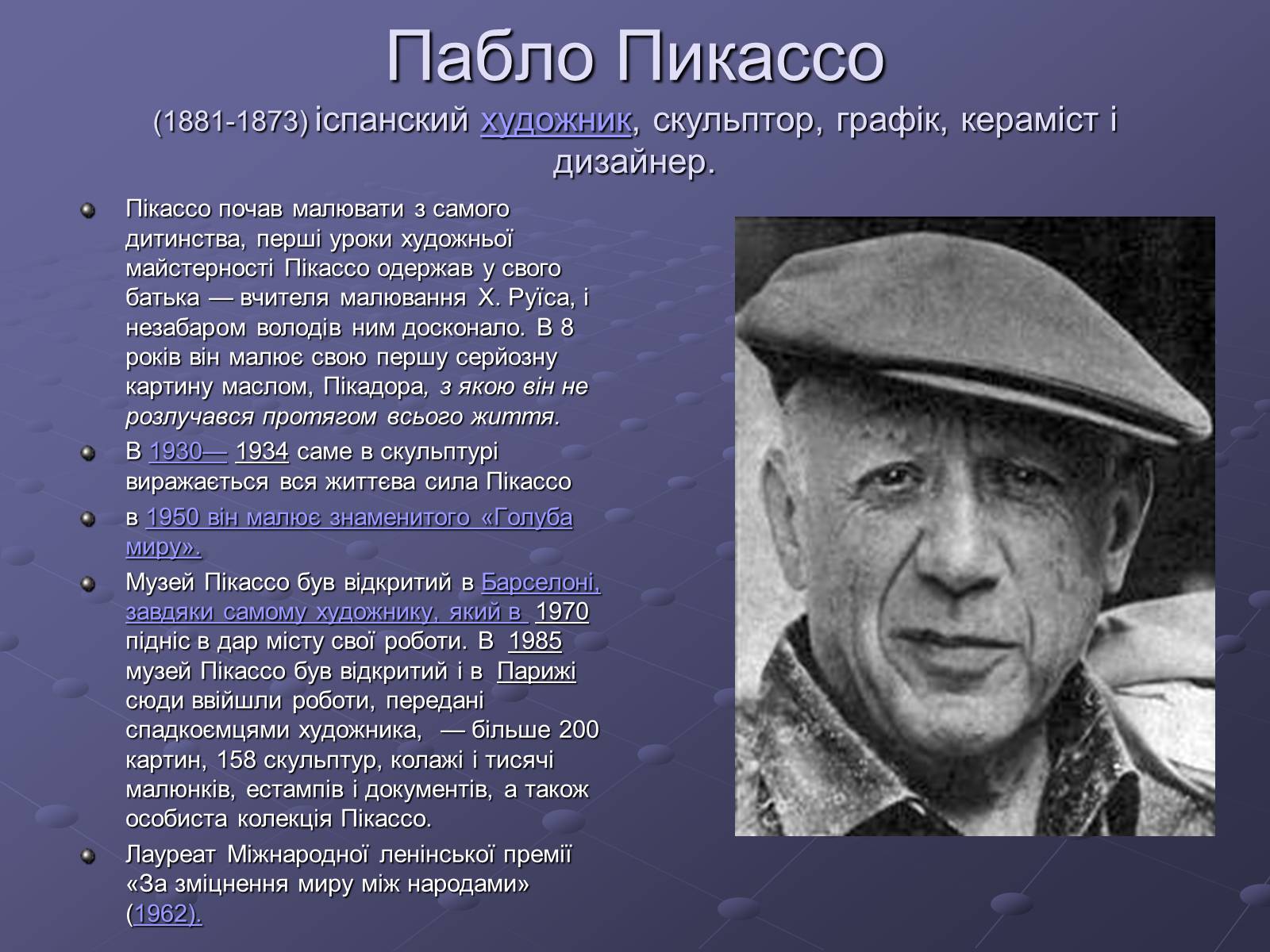 Презентація на тему «Художні напрями мистецтва ХХ ст» (варіант 2) - Слайд #12