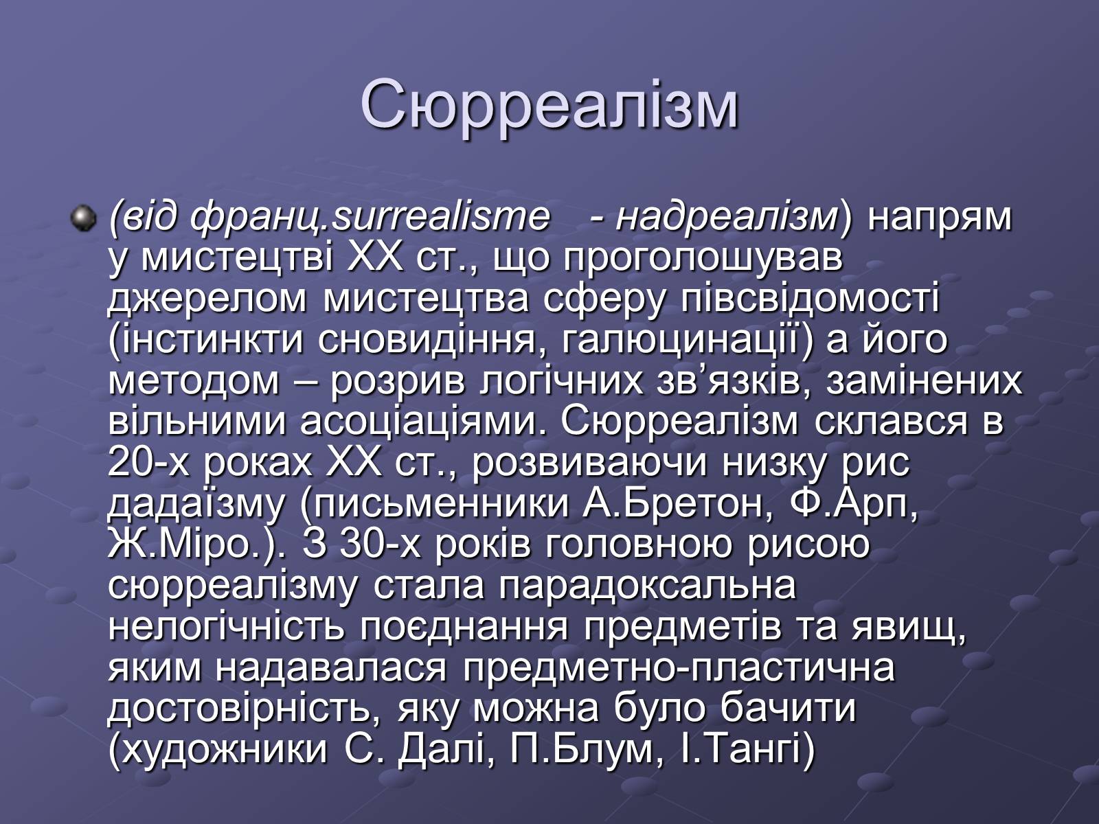 Презентація на тему «Художні напрями мистецтва ХХ ст» (варіант 2) - Слайд #14