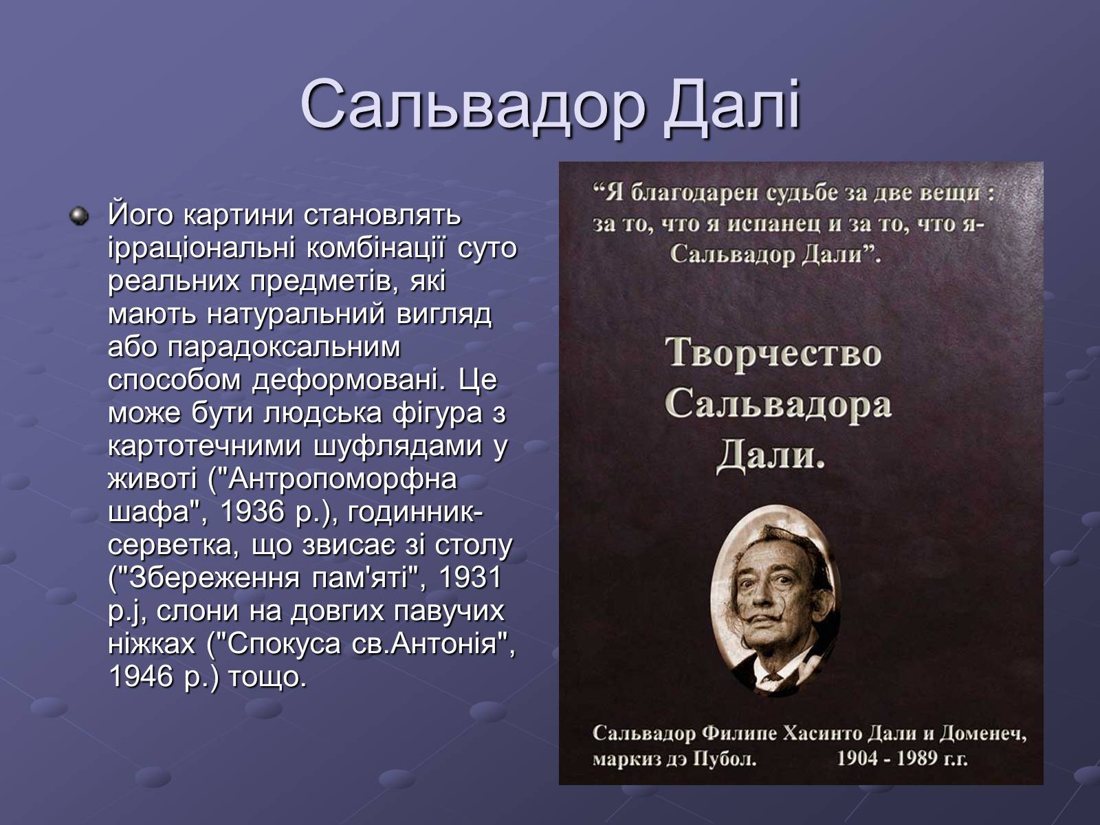 Презентація на тему «Художні напрями мистецтва ХХ ст» (варіант 2) - Слайд #15