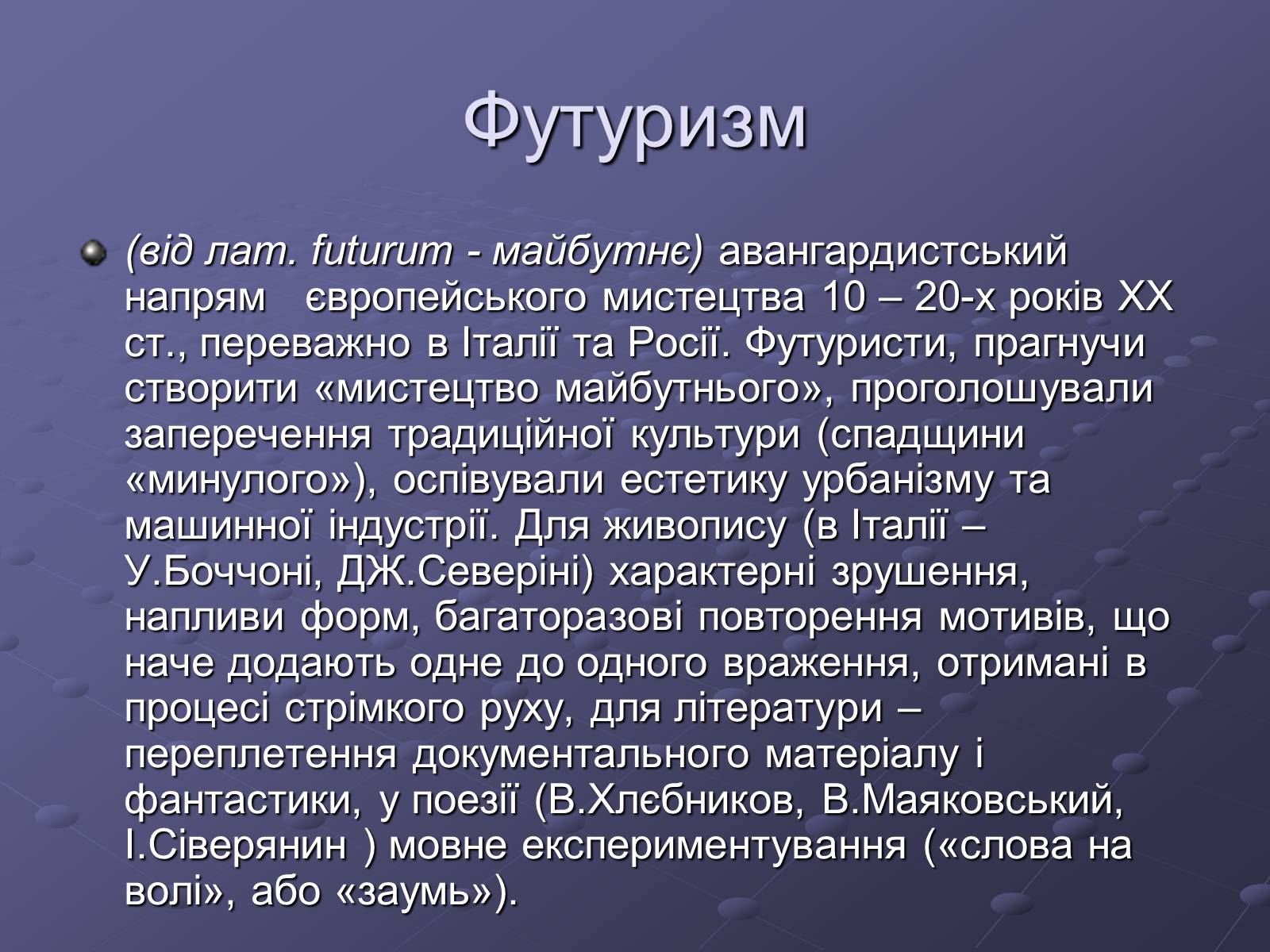 Презентація на тему «Художні напрями мистецтва ХХ ст» (варіант 2) - Слайд #17