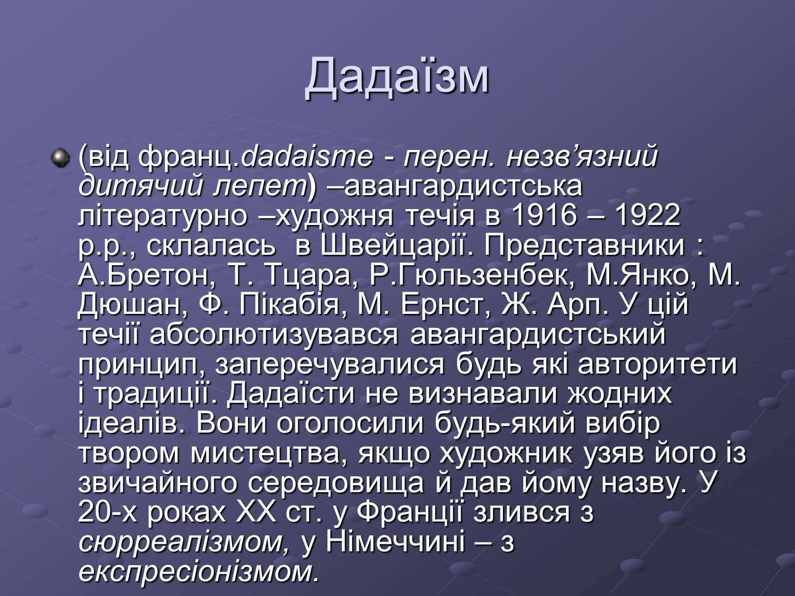 Презентація на тему «Художні напрями мистецтва ХХ ст» (варіант 2) - Слайд #18