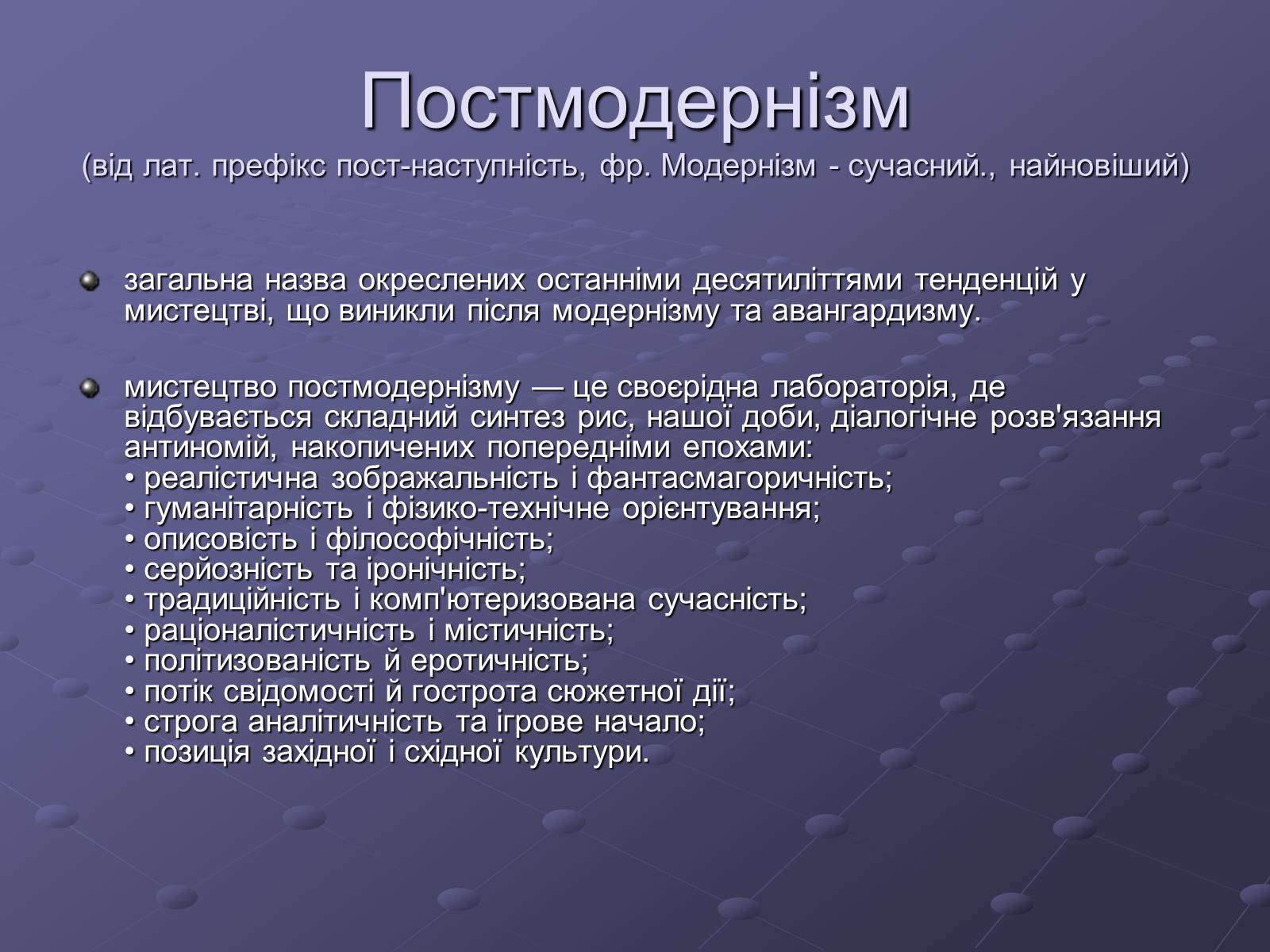 Презентація на тему «Художні напрями мистецтва ХХ ст» (варіант 2) - Слайд #19