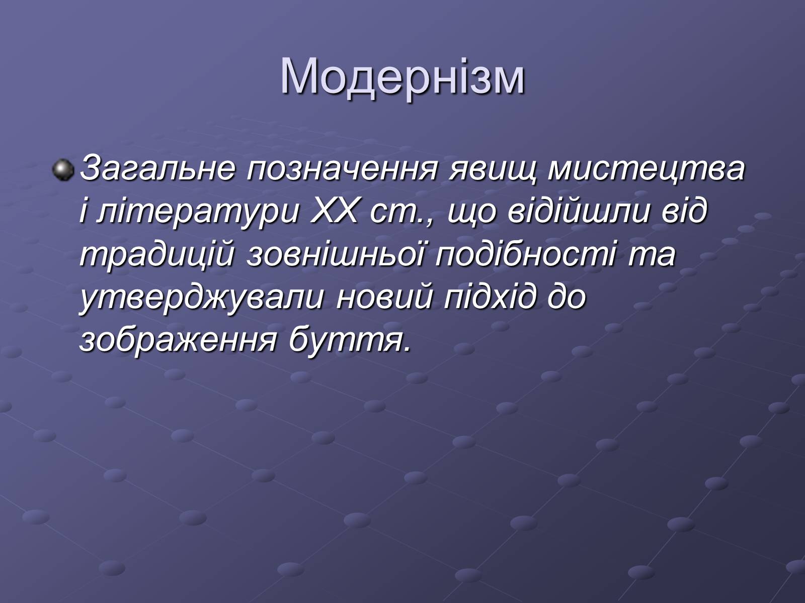 Презентація на тему «Художні напрями мистецтва ХХ ст» (варіант 2) - Слайд #2