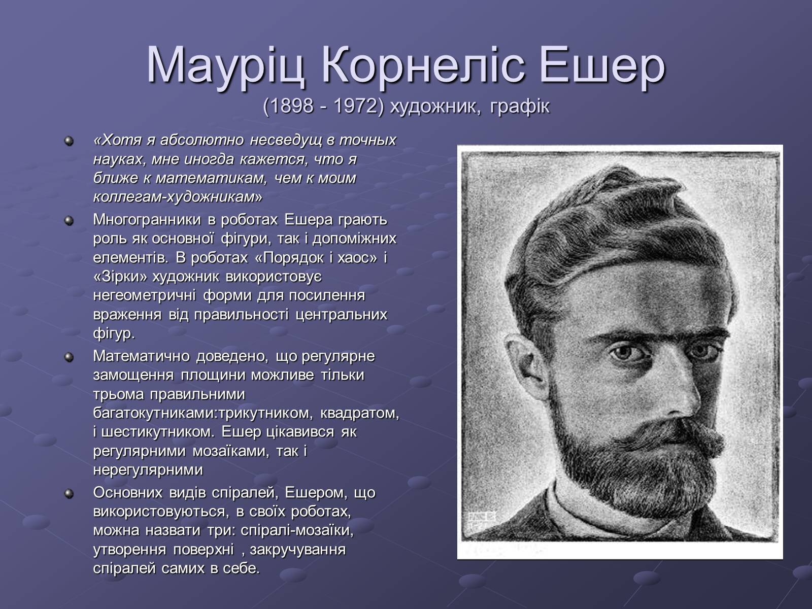 Презентація на тему «Художні напрями мистецтва ХХ ст» (варіант 2) - Слайд #20