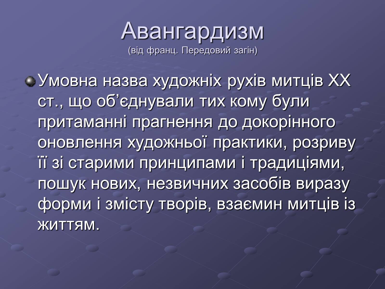 Презентація на тему «Художні напрями мистецтва ХХ ст» (варіант 2) - Слайд #4