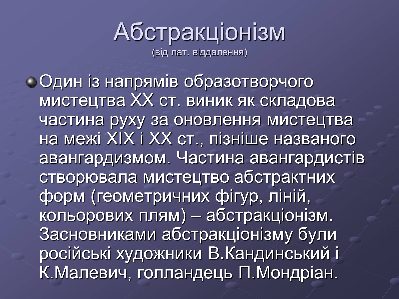 Презентація на тему «Художні напрями мистецтва ХХ ст» (варіант 2) - Слайд #5