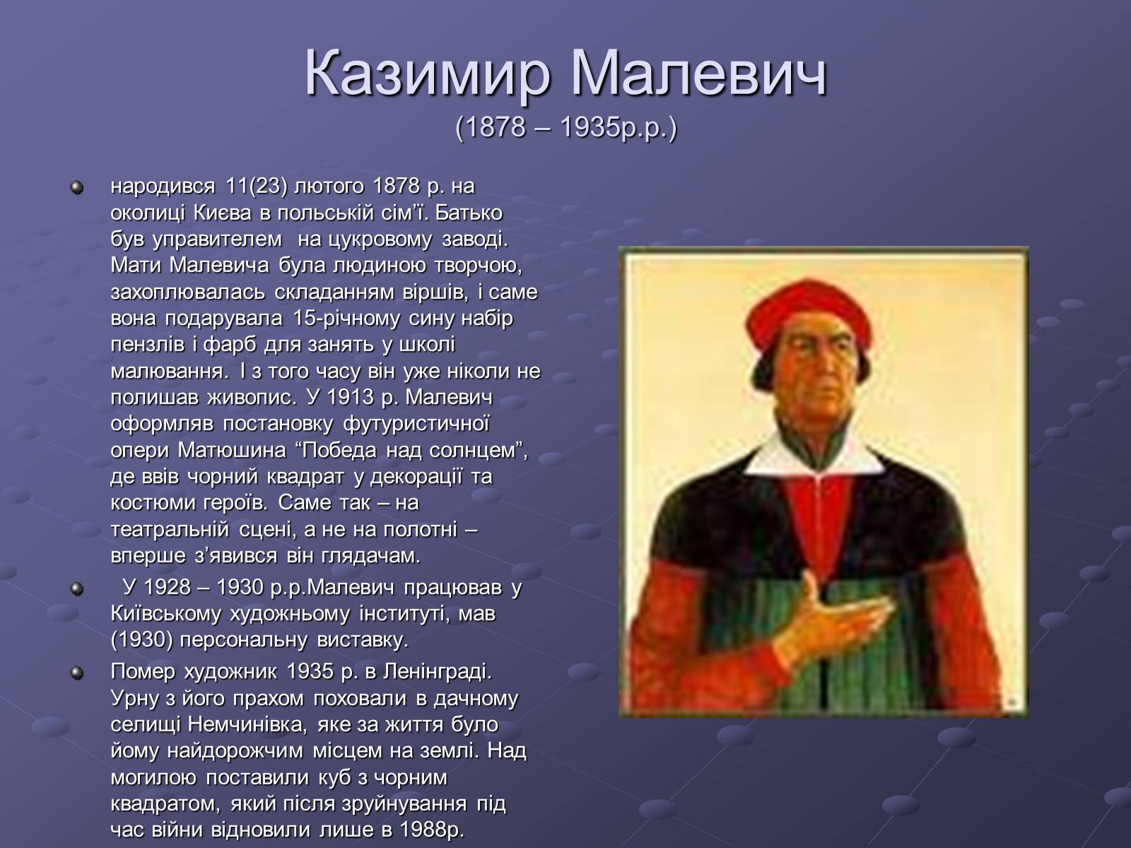 Презентація на тему «Художні напрями мистецтва ХХ ст» (варіант 2) - Слайд #6