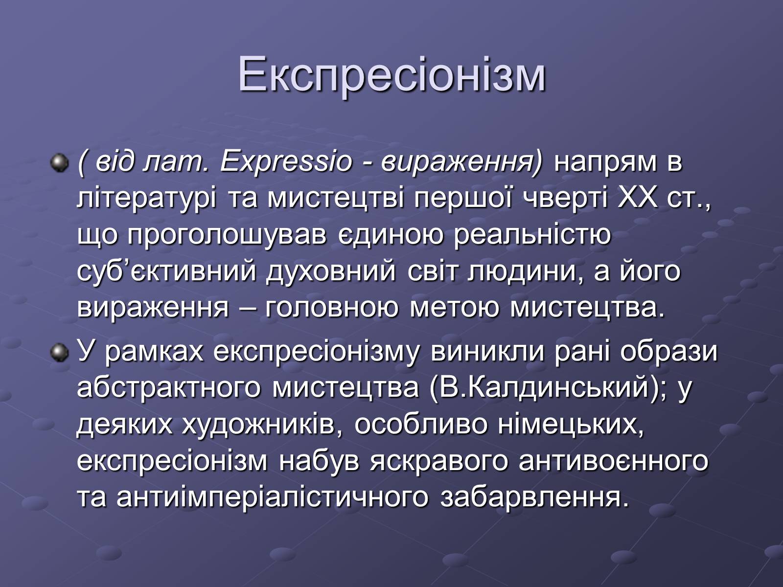 Презентація на тему «Художні напрями мистецтва ХХ ст» (варіант 2) - Слайд #8