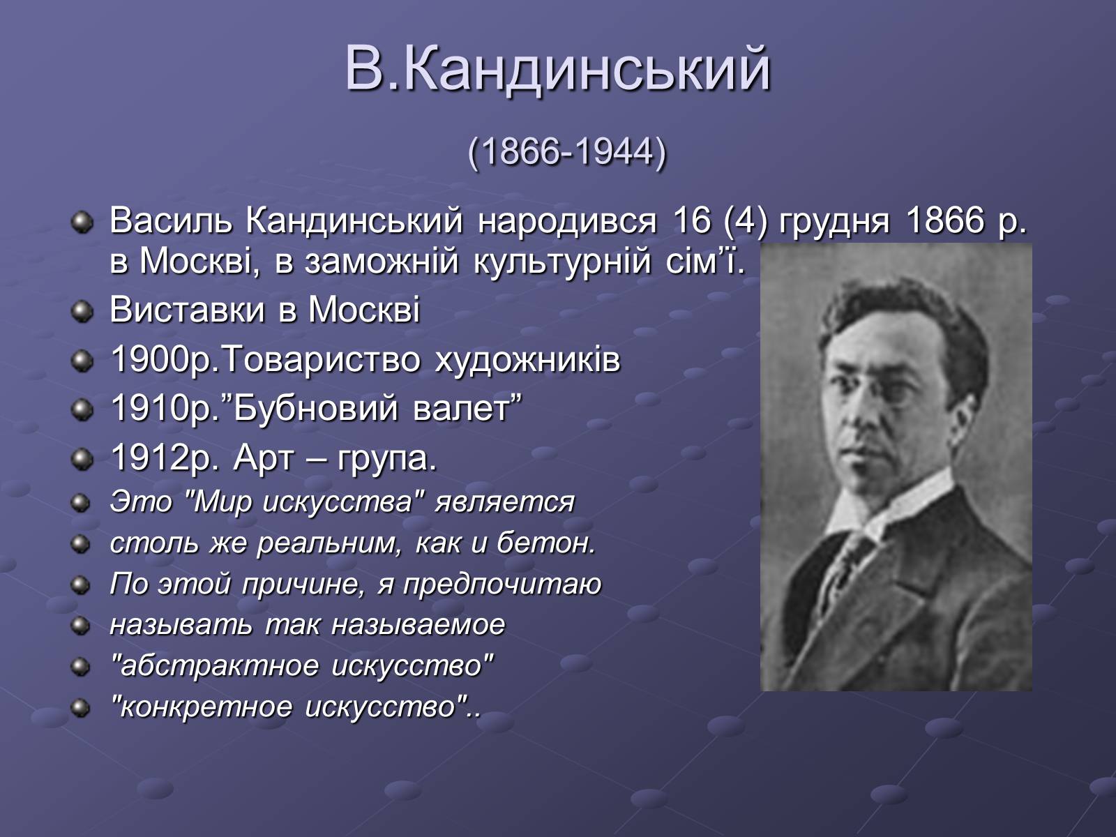 Презентація на тему «Художні напрями мистецтва ХХ ст» (варіант 2) - Слайд #9