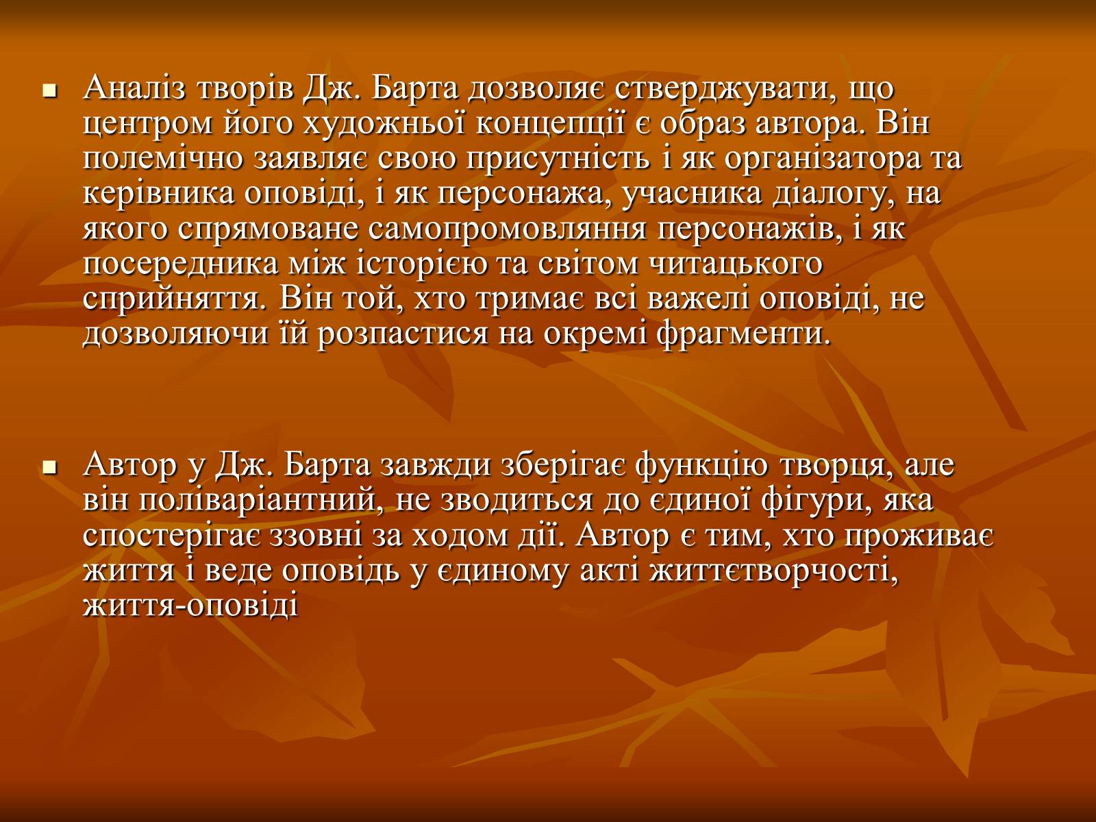 Презентація на тему «Джон Барт» - Слайд #5