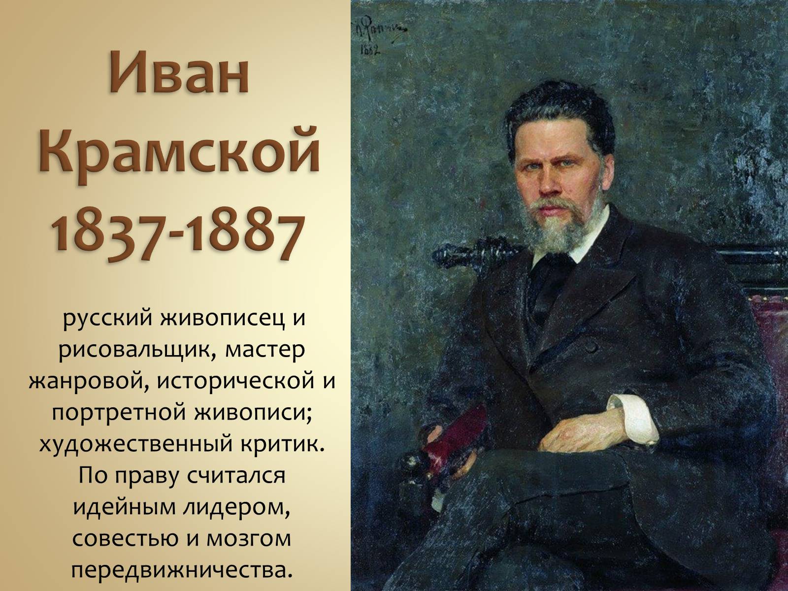 Презентація на тему «Живопись России» - Слайд #13