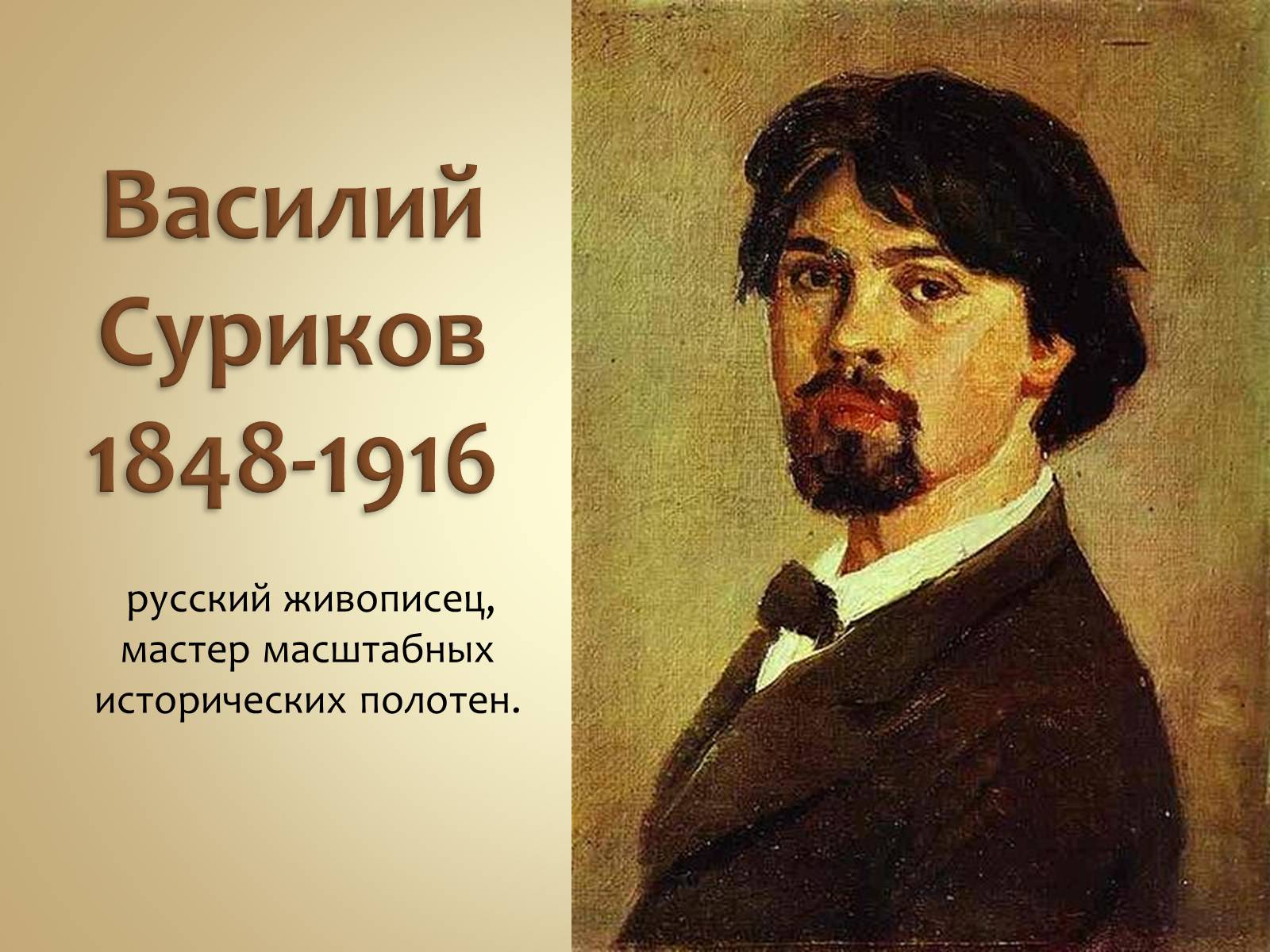 Презентація на тему «Живопись России» - Слайд #16