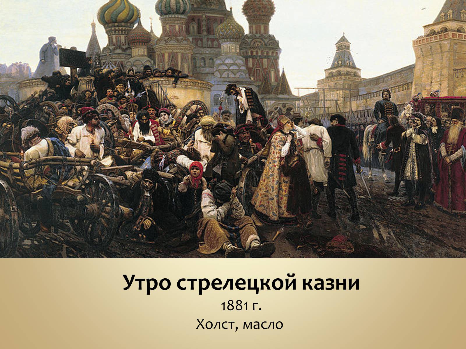 Презентація на тему «Живопись России» - Слайд #17