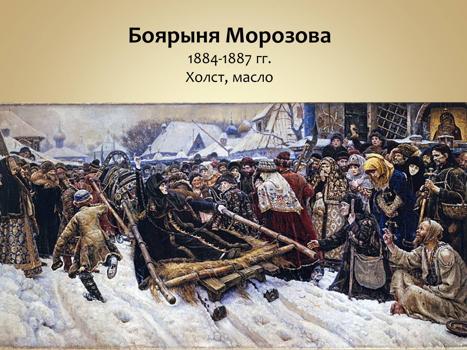 Презентація на тему «Живопись России» - Слайд #18