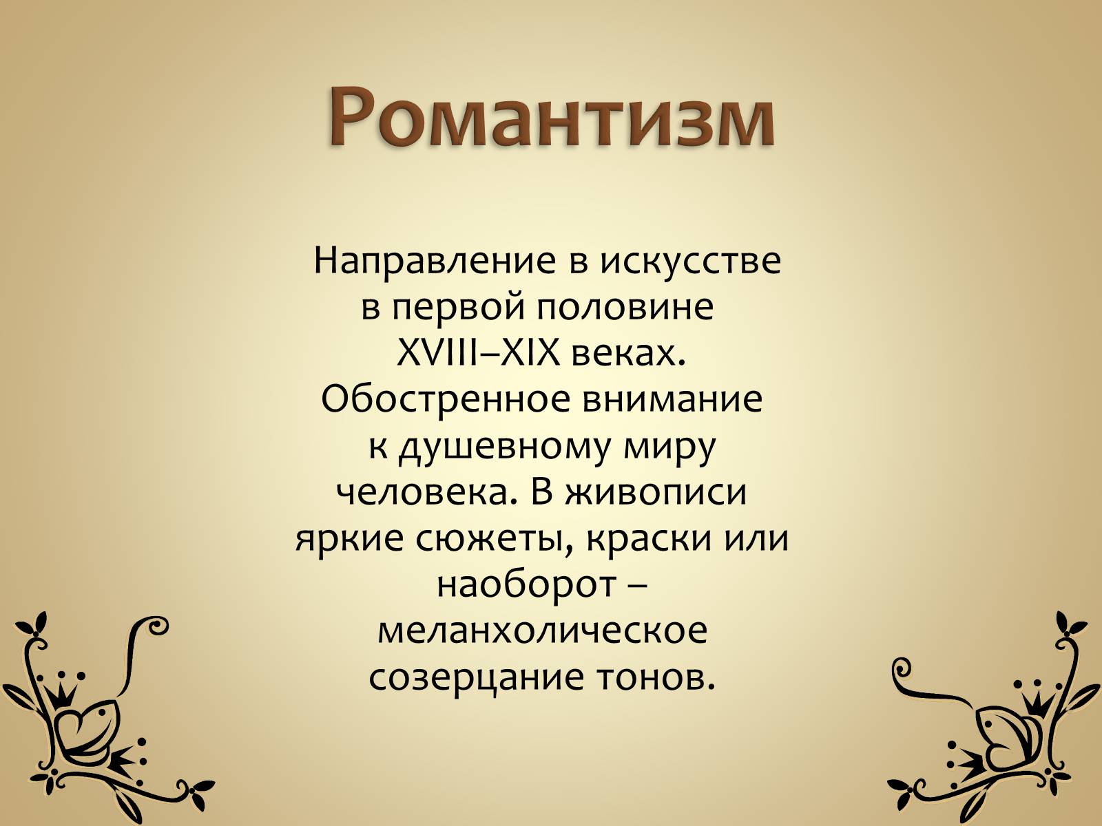 Презентація на тему «Живопись России» - Слайд #19