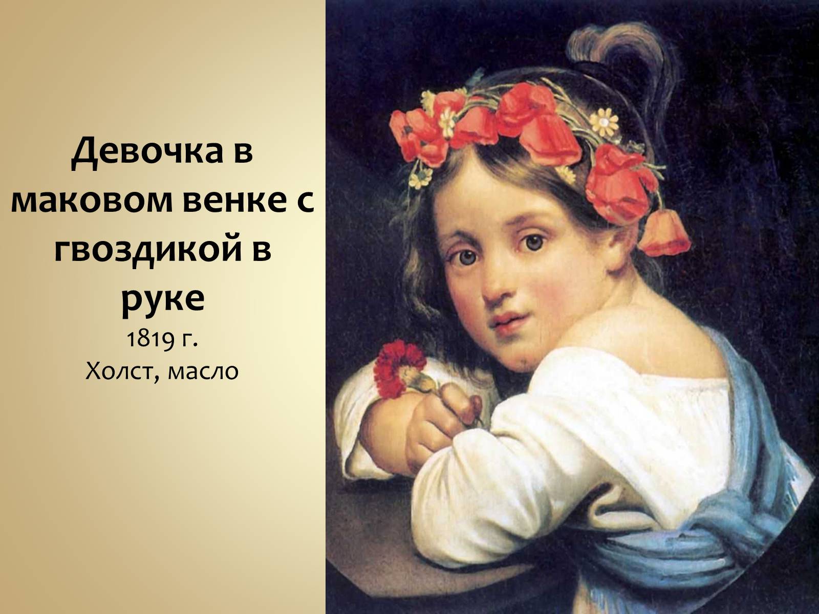 Презентація на тему «Живопись России» - Слайд #21