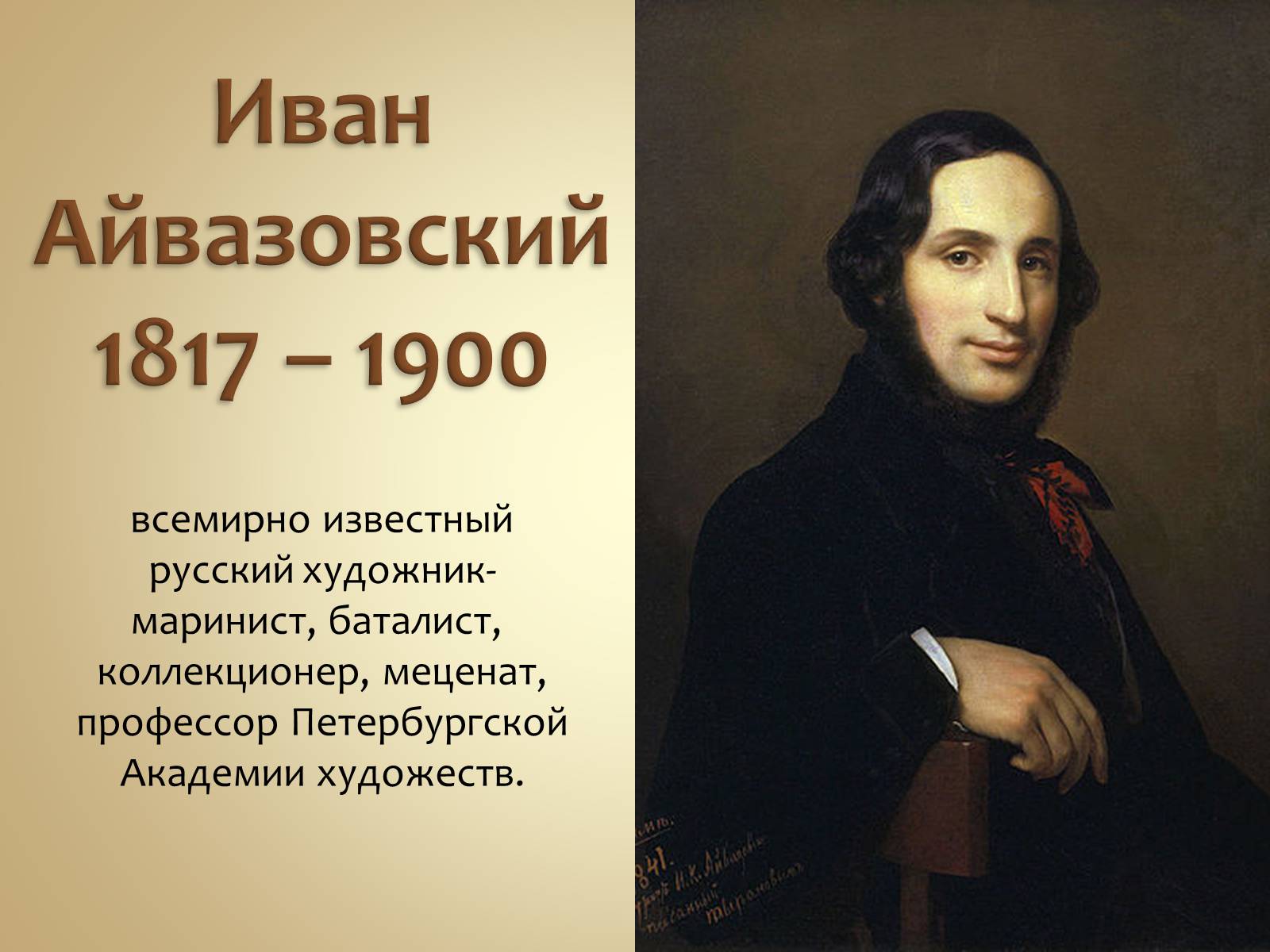 Презентація на тему «Живопись России» - Слайд #23