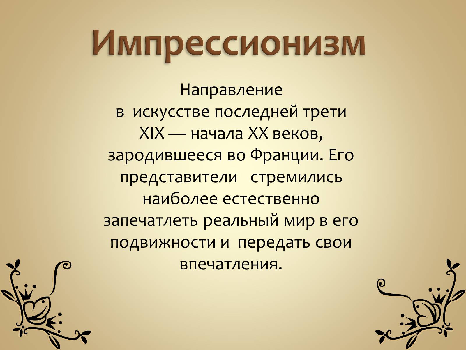 Презентація на тему «Живопись России» - Слайд #26