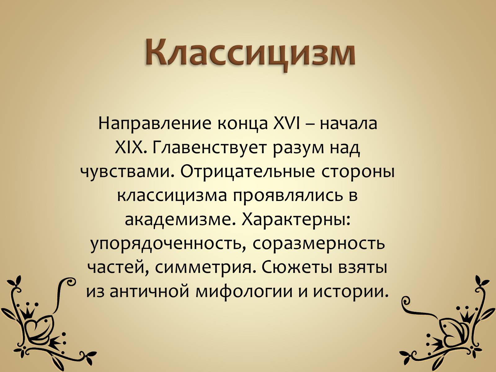 Презентація на тему «Живопись России» - Слайд #3