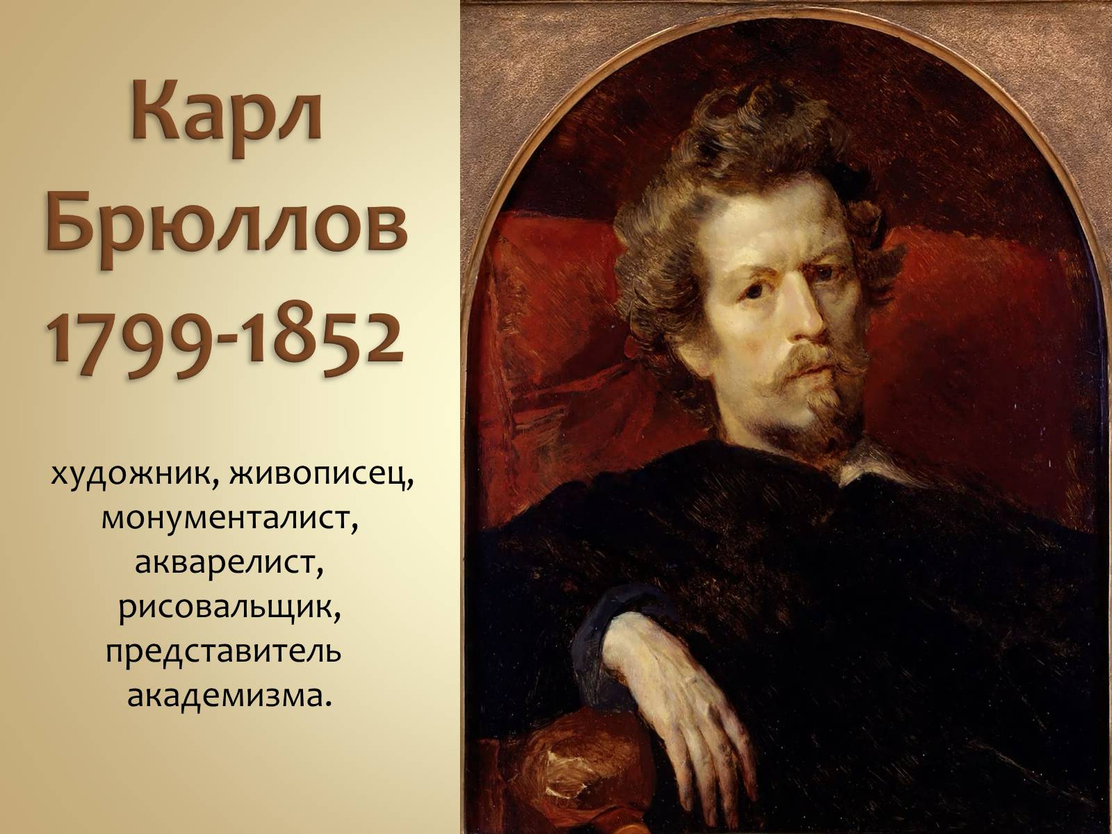 Презентація на тему «Живопись России» - Слайд #4