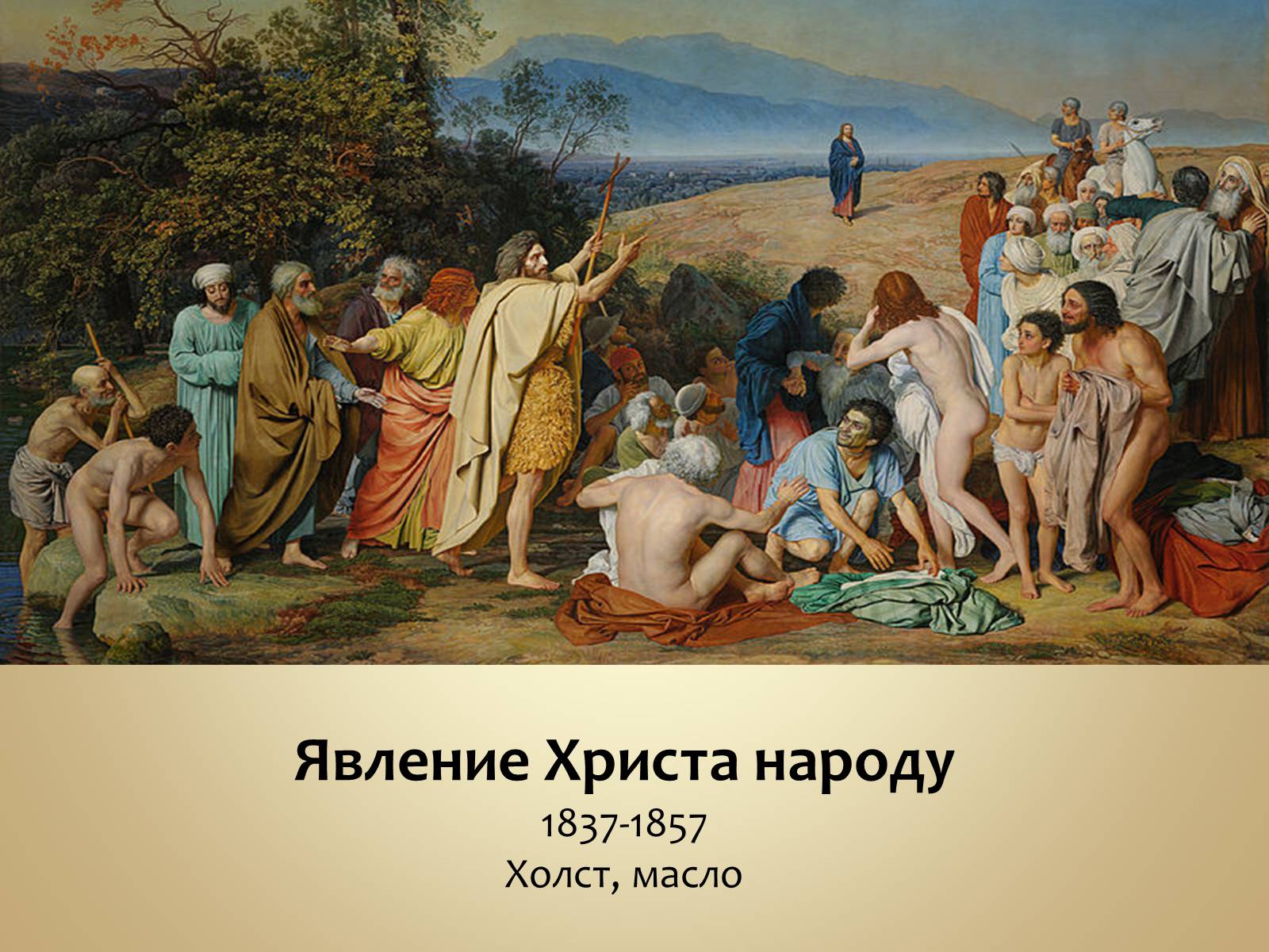 Презентація на тему «Живопись России» - Слайд #8