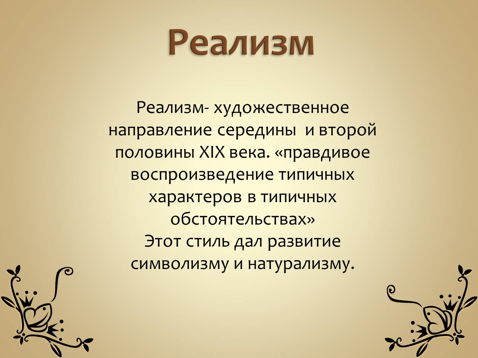 Презентація на тему «Живопись России» - Слайд #9