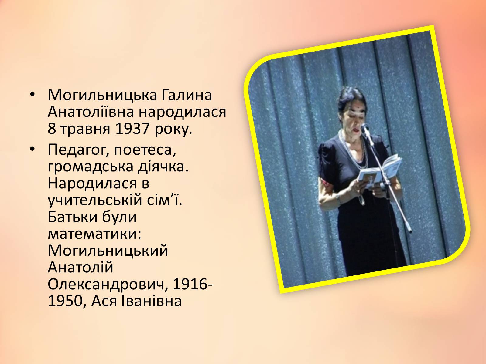 Презентація на тему «Галина Анатоліївна Могильницька» - Слайд #2