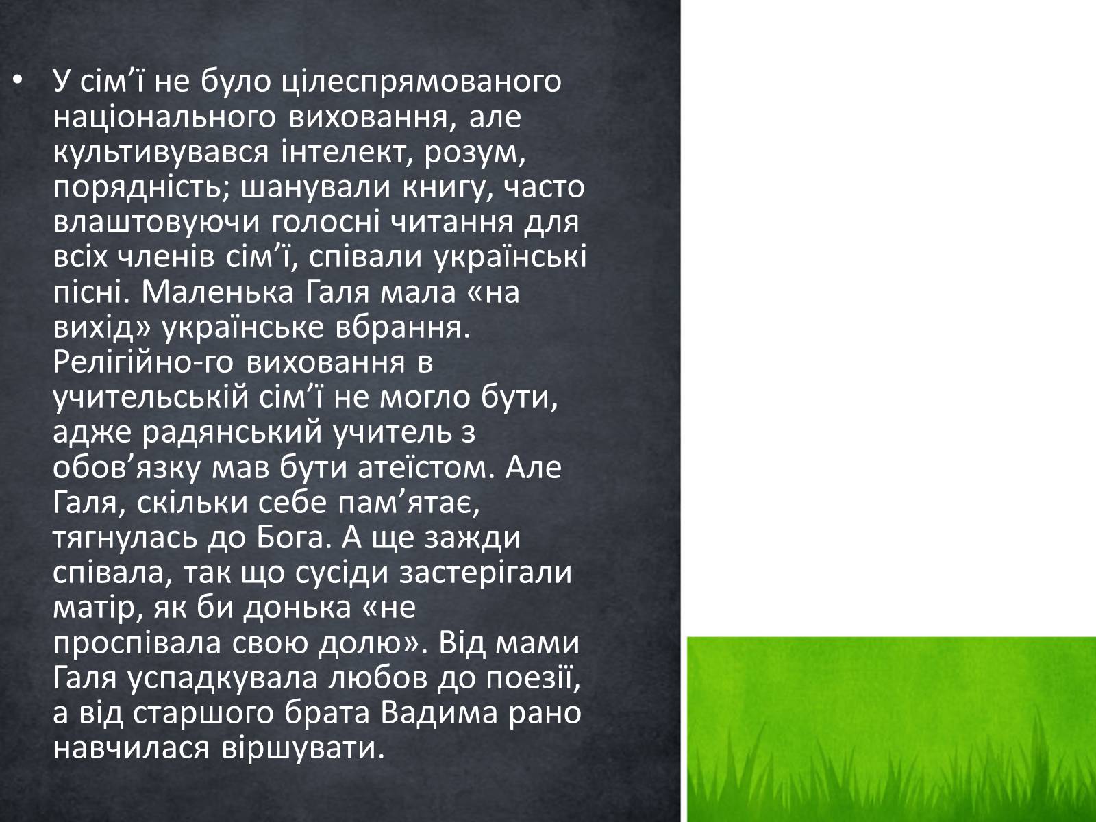 Презентація на тему «Галина Анатоліївна Могильницька» - Слайд #3