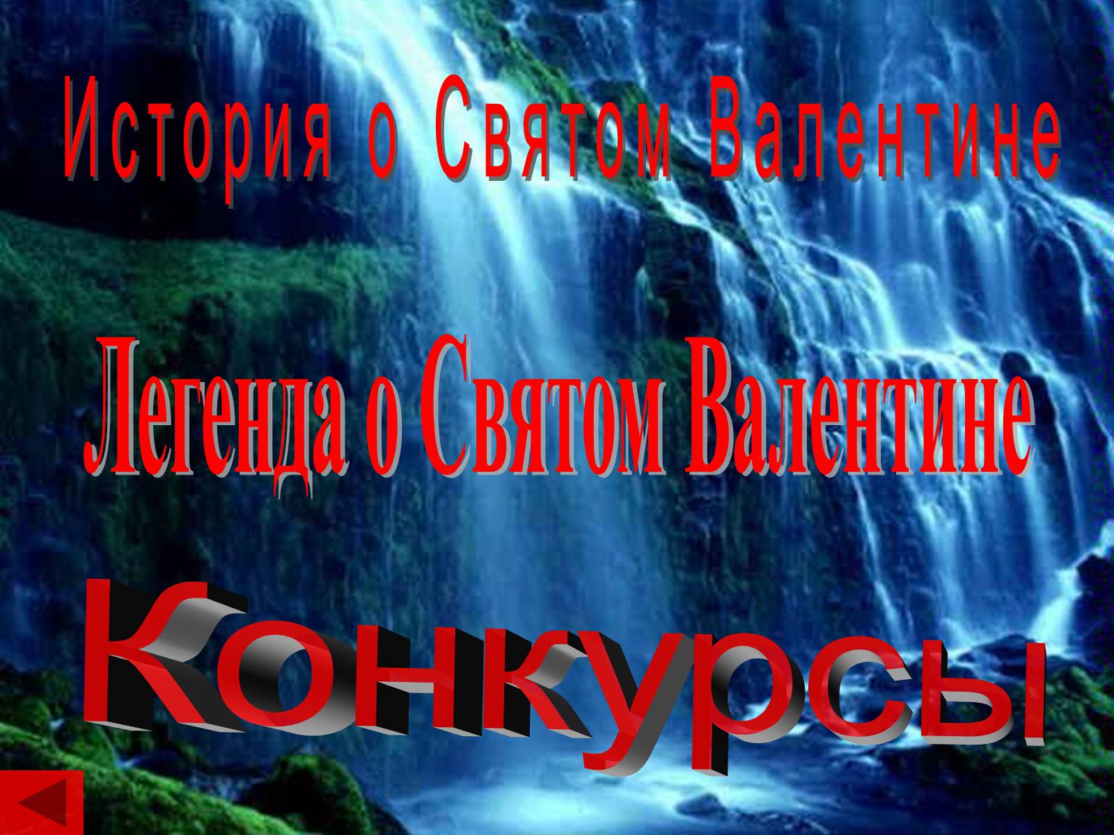 Презентація на тему «День святого Валентина» (варіант 1) - Слайд #3