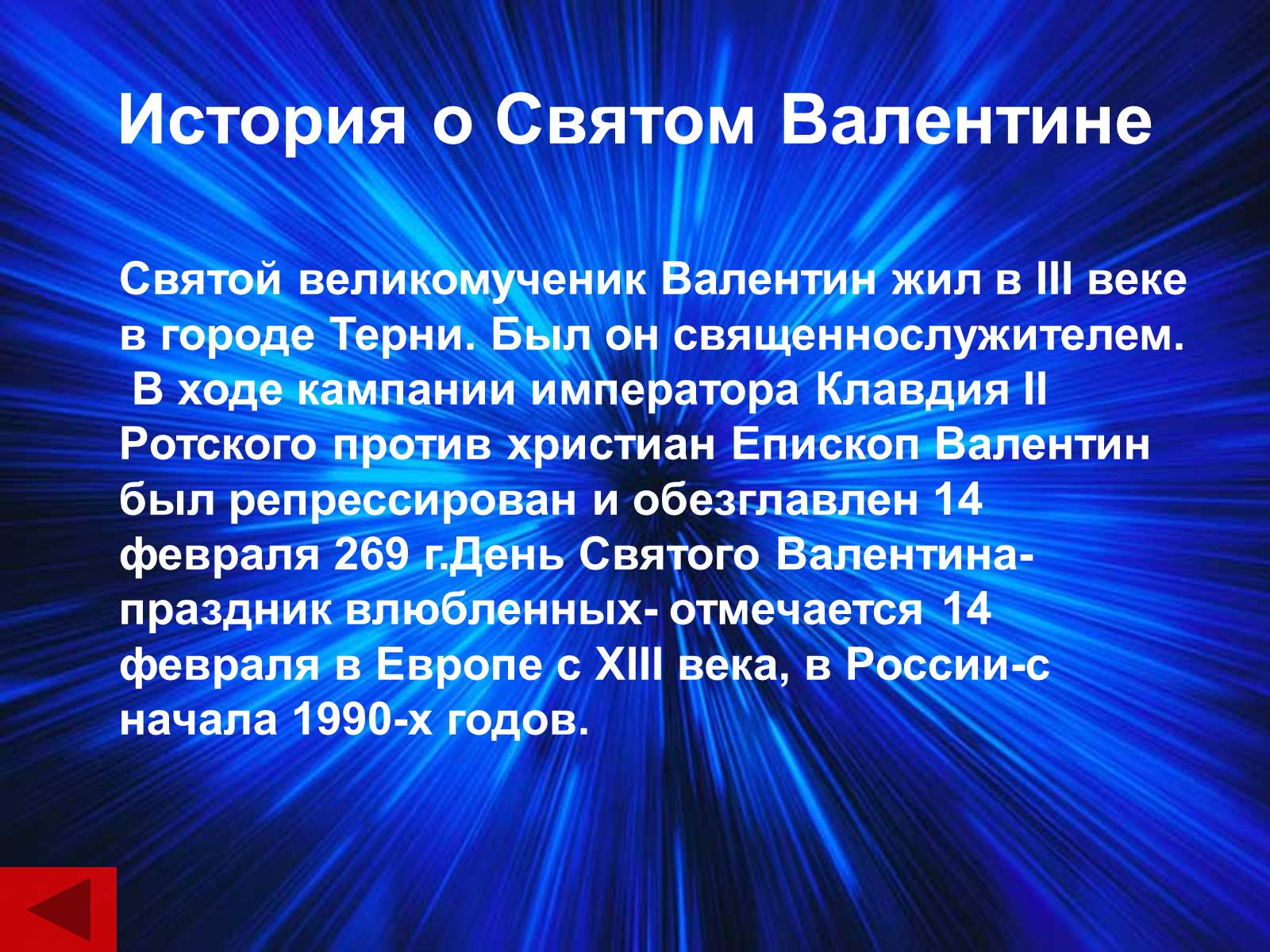 Презентація на тему «День святого Валентина» (варіант 1) - Слайд #4