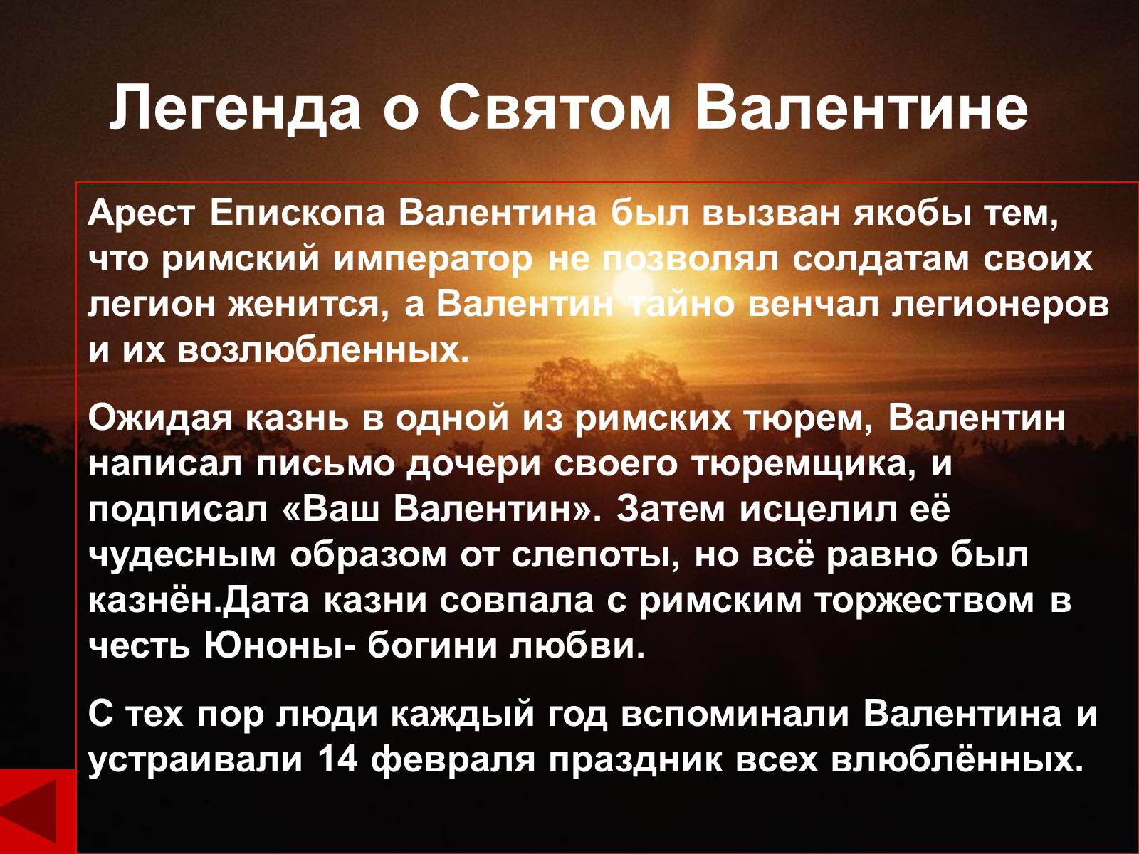 Презентація на тему «День святого Валентина» (варіант 1) - Слайд #5