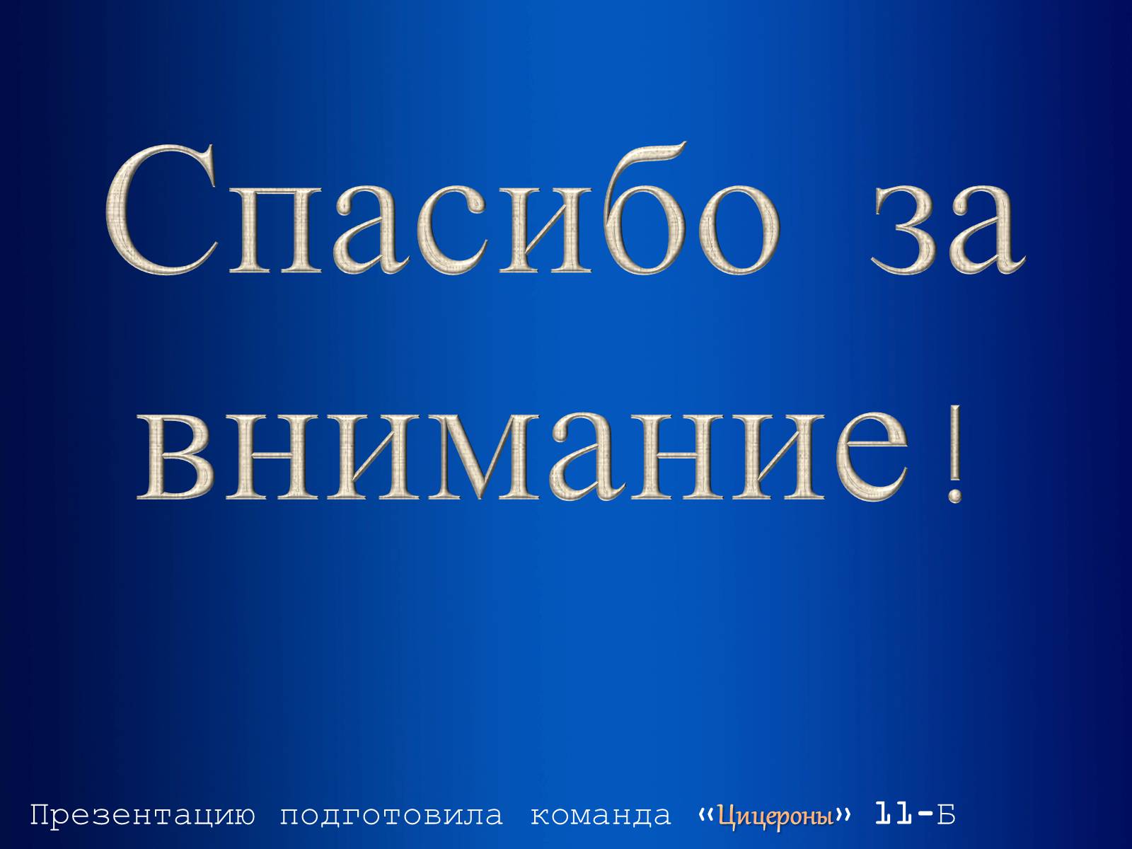 Презентація на тему «Риторика» - Слайд #7