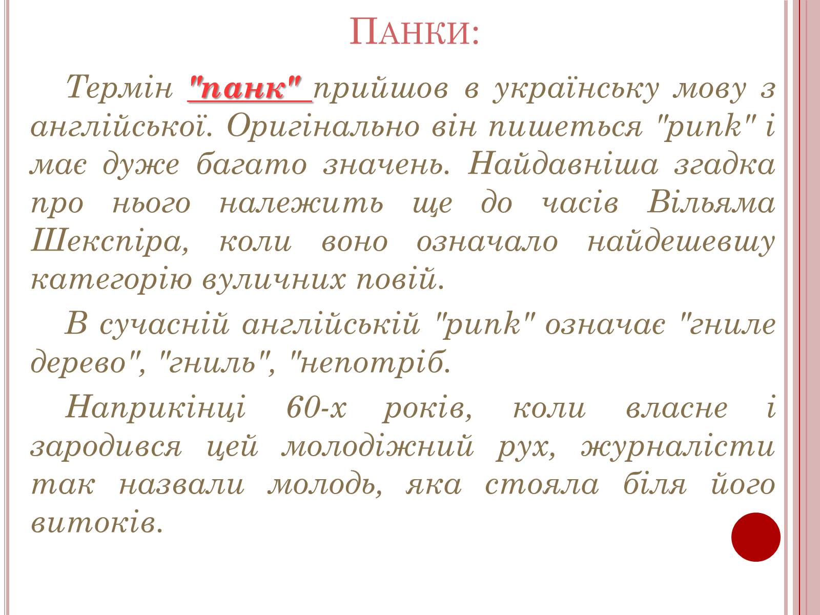 Презентація на тему «Молодіжні субкультури» (варіант 6) - Слайд #10 Презентація на тему «Молодіжні субкультури» (варіант 6) - Слайд #10