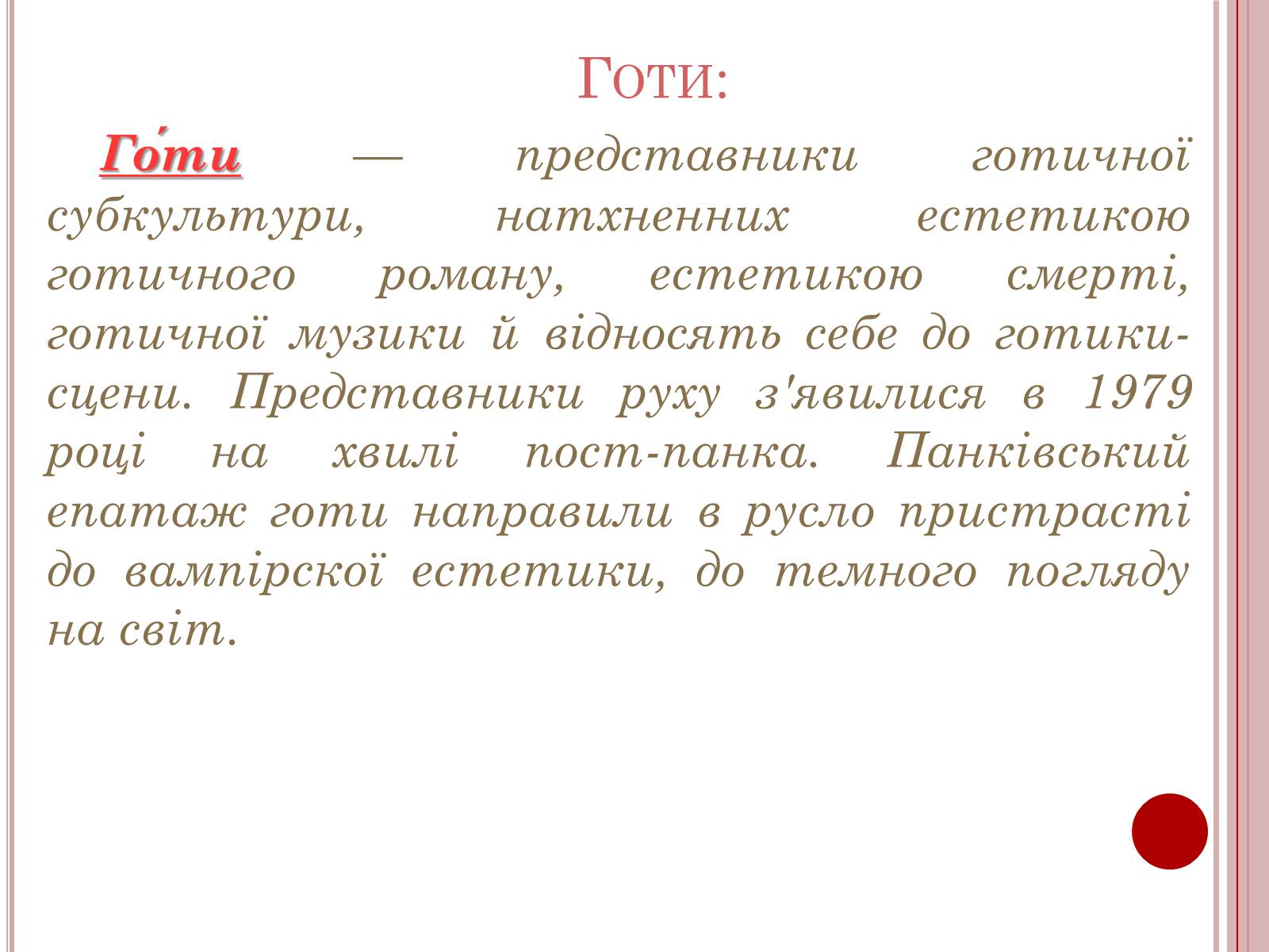 Презентація на тему «Молодіжні субкультури» (варіант 6) - Слайд #15 Презентація на тему «Молодіжні субкультури» (варіант 6) - Слайд #15