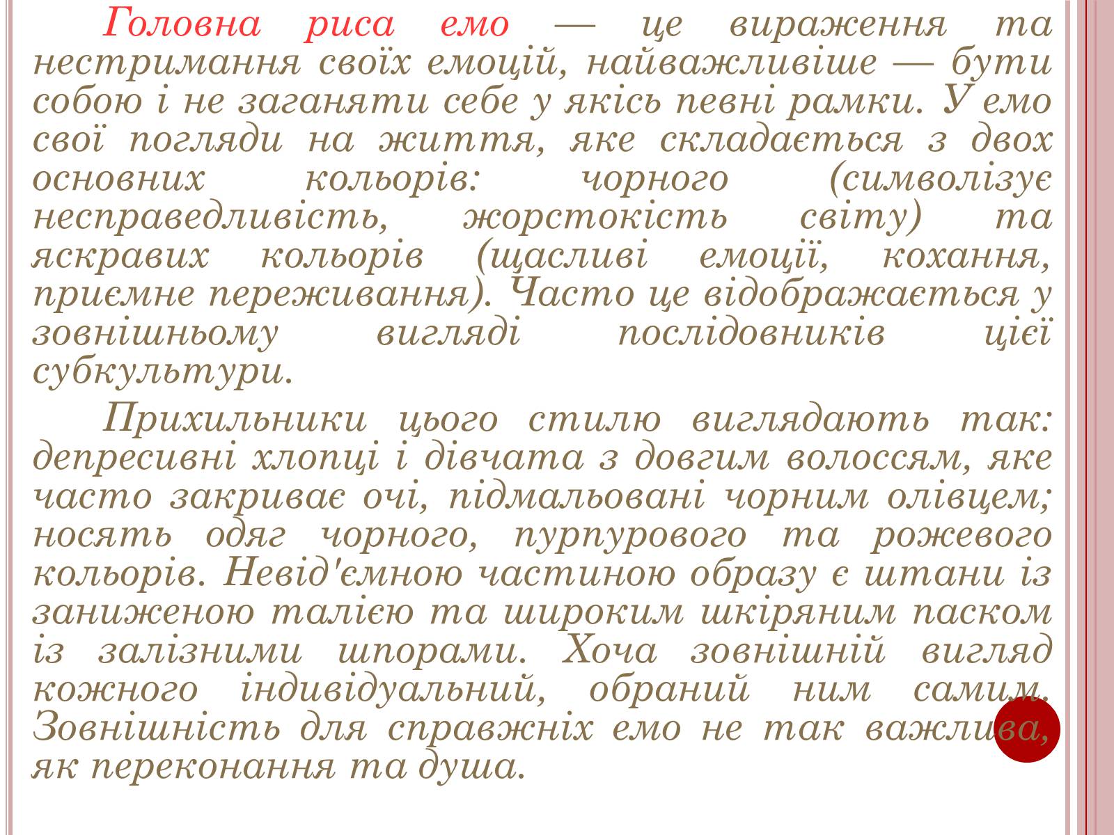Презентація на тему «Молодіжні субкультури» (варіант 6) - Слайд #18 Презентація на тему «Молодіжні субкультури» (варіант 6) - Слайд #18