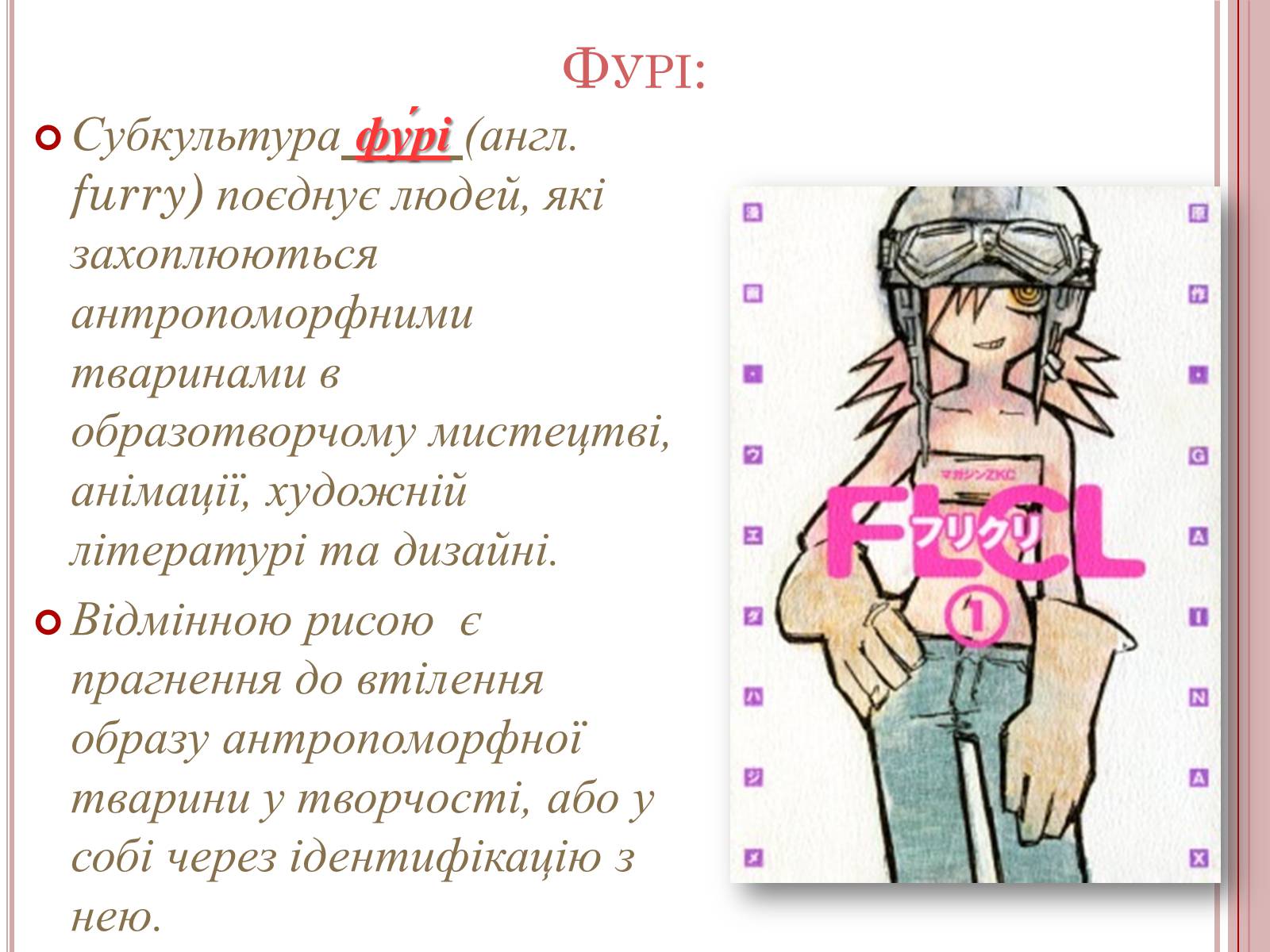 Презентація на тему «Молодіжні субкультури» (варіант 6) - Слайд #19 Презентація на тему «Молодіжні субкультури» (варіант 6) - Слайд #19