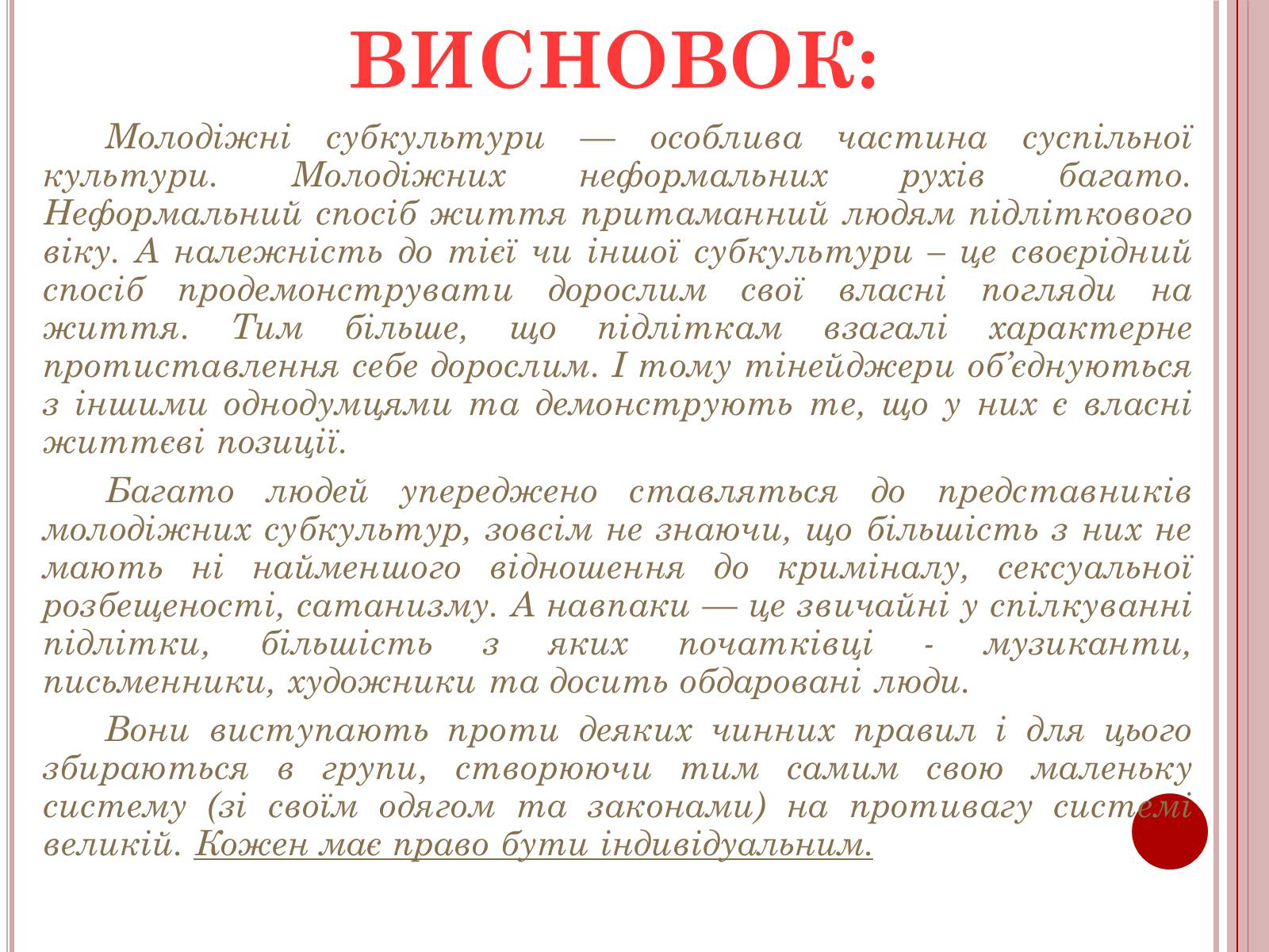 Презентація на тему «Молодіжні субкультури» (варіант 6) - Слайд #20 Презентація на тему «Молодіжні субкультури» (варіант 6) - Слайд #20