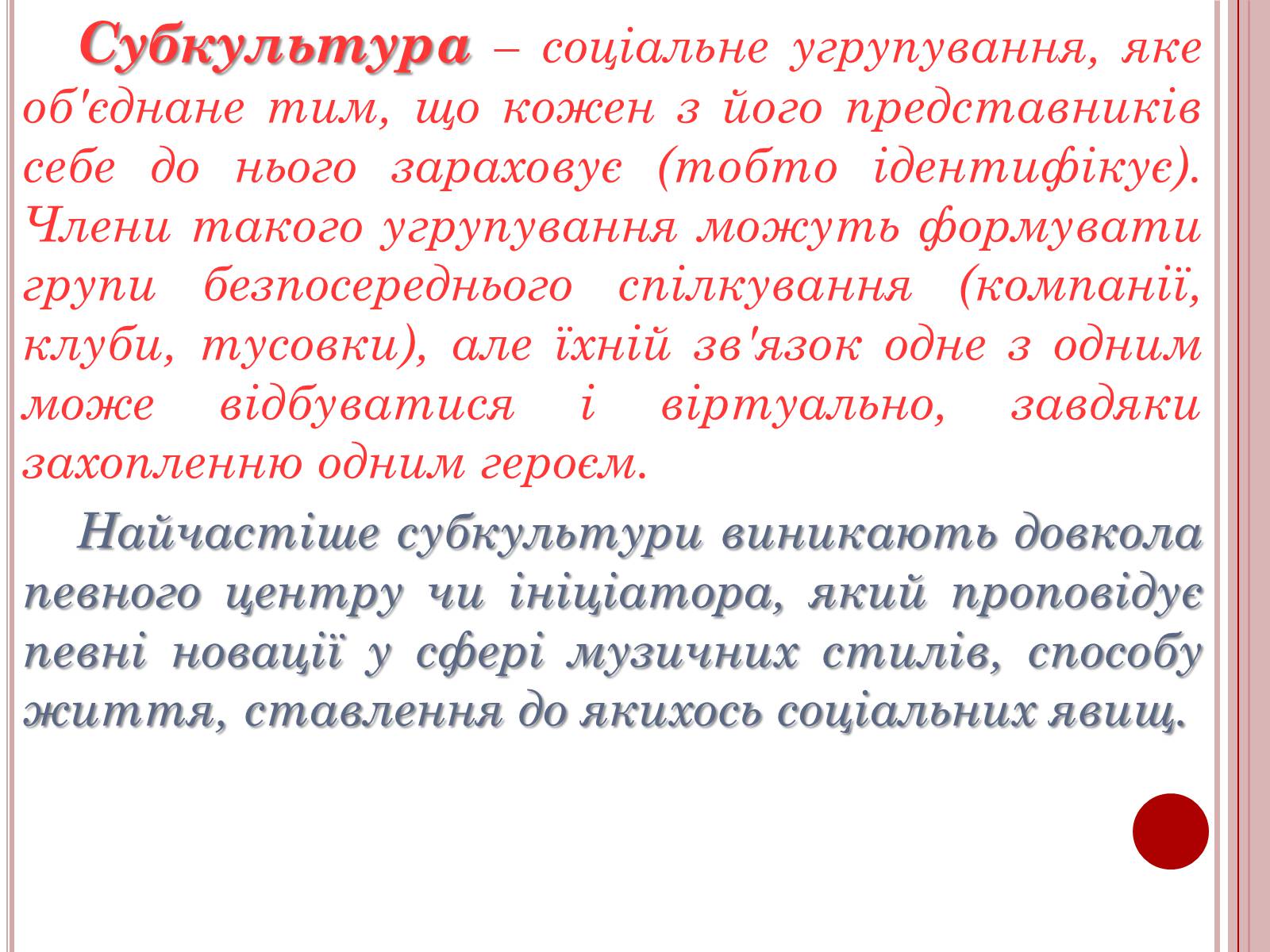 Презентація на тему «Молодіжні субкультури» (варіант 6) - Слайд #3 Презентація на тему «Молодіжні субкультури» (варіант 6) - Слайд #3