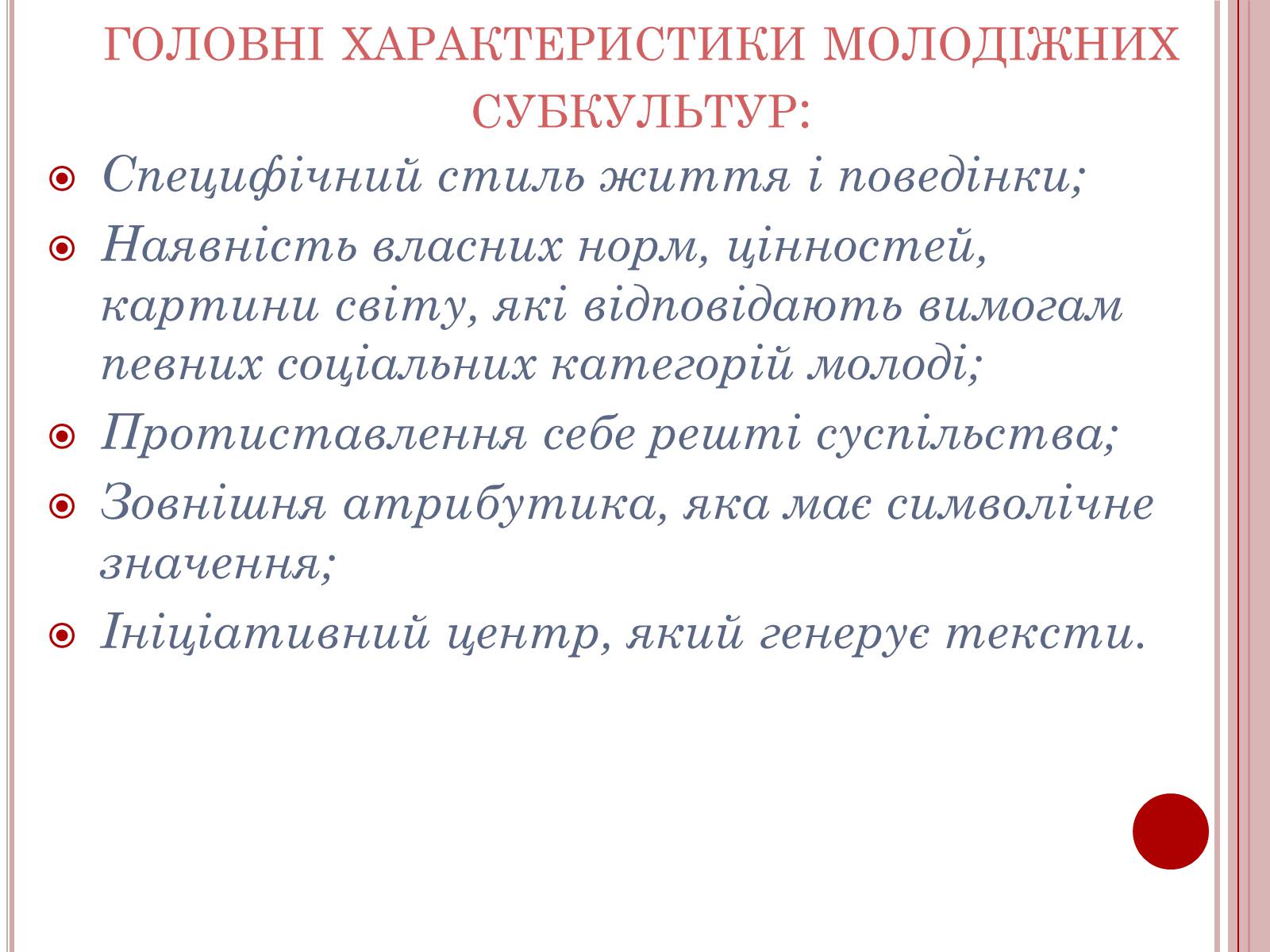 Презентація на тему «Молодіжні субкультури» (варіант 6) - Слайд #6 Презентація на тему «Молодіжні субкультури» (варіант 6) - Слайд #6